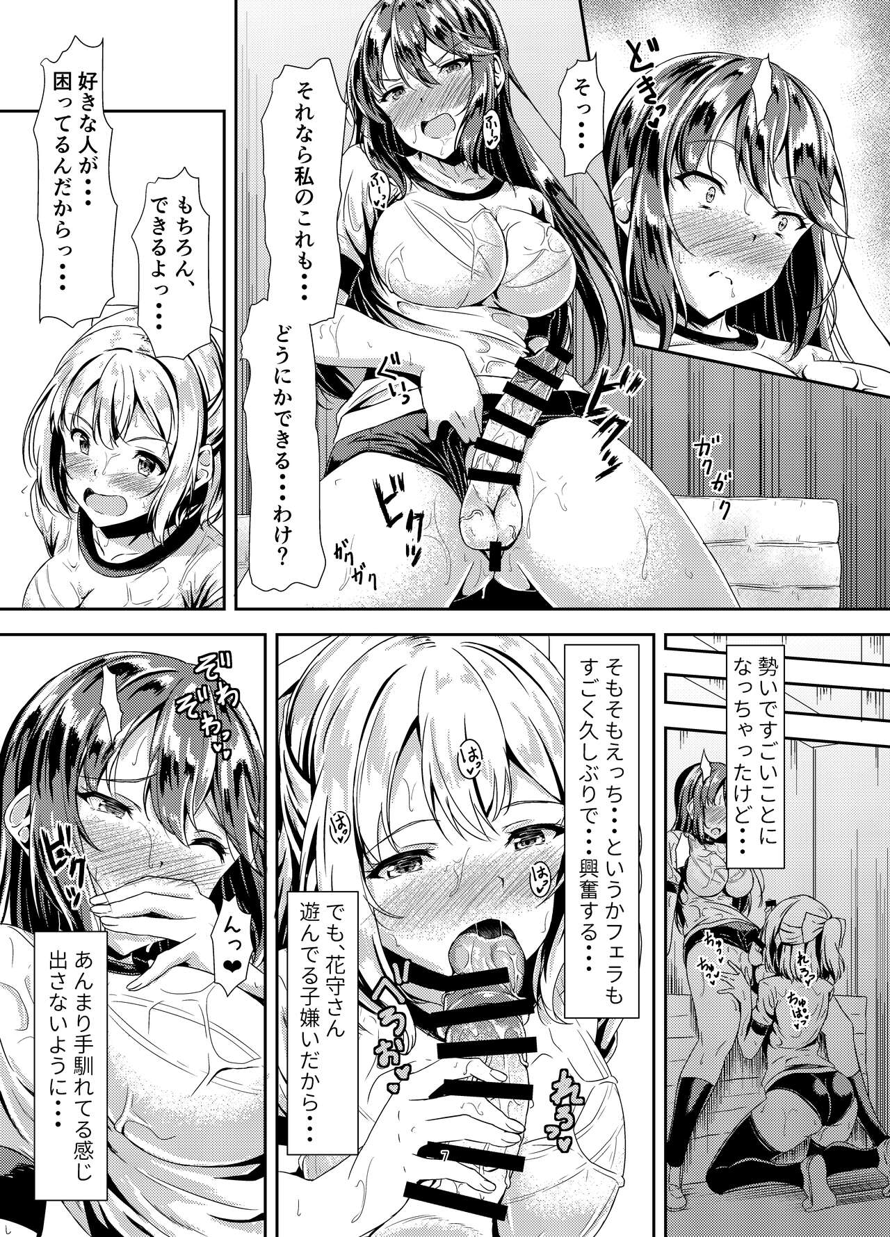 Kurokami LONG Futanari-chan to Jyunai SEX ga Shitaii! page 6 full