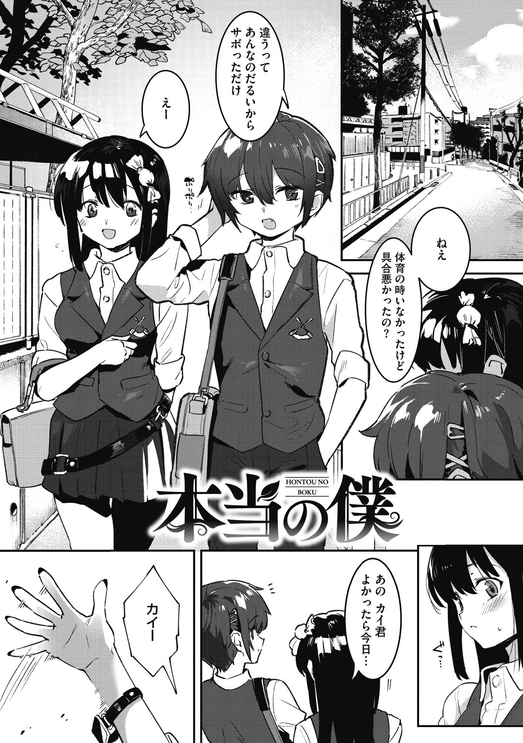 Anekatsu de Otoiku! page 3 full