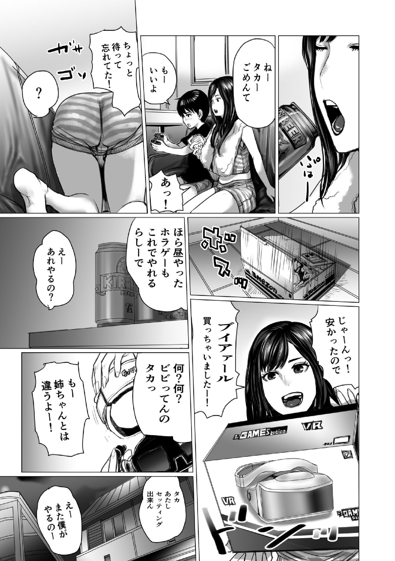 Otouto no Game-nou to Ane no Game-sei page 10 full