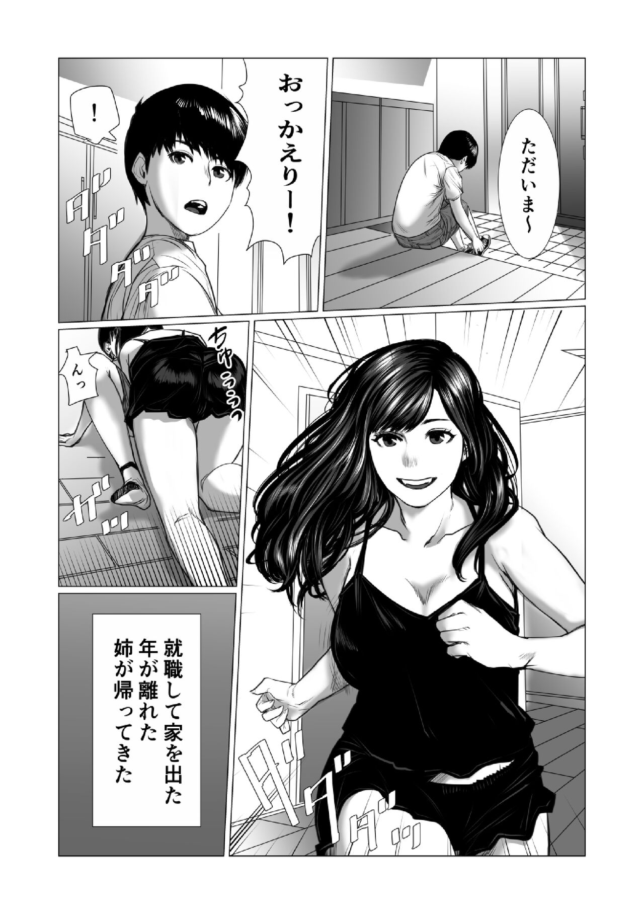 Otouto no Game-nou to Ane no Game-sei page 2 full