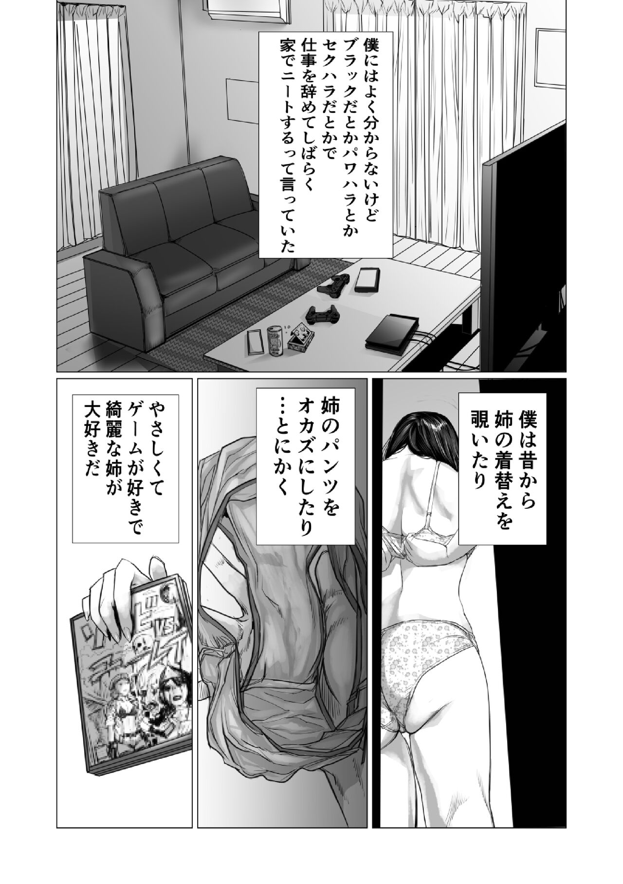 Otouto no Game-nou to Ane no Game-sei page 3 full