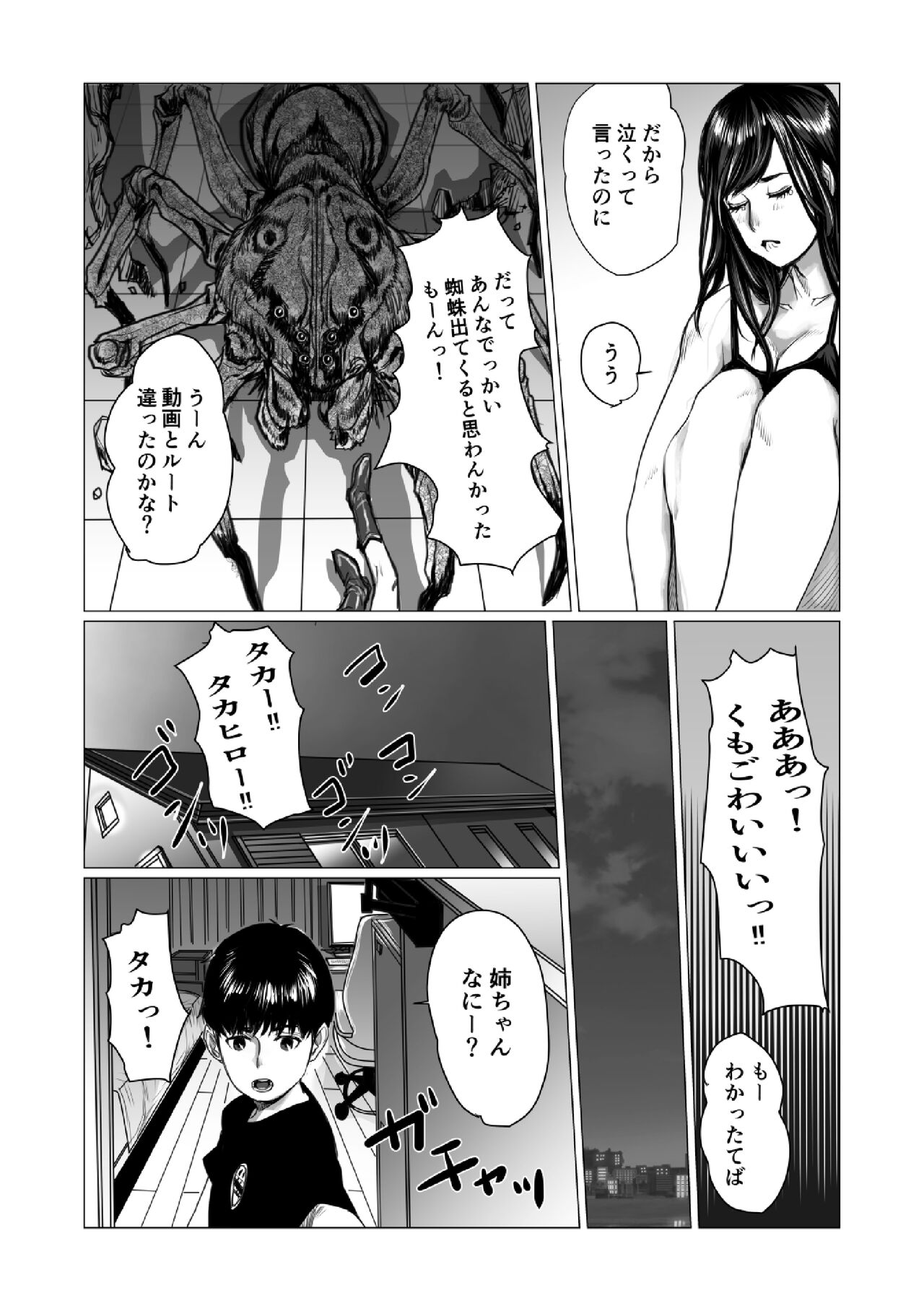 Otouto no Game-nou to Ane no Game-sei page 7 full