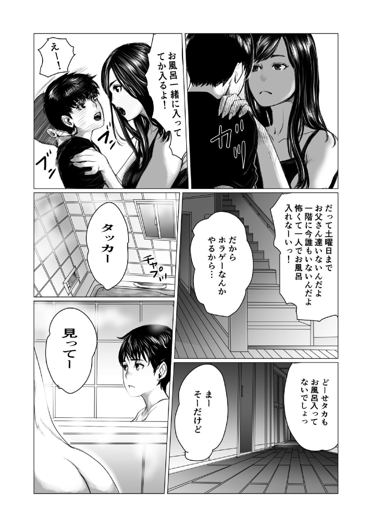 Otouto no Game-nou to Ane no Game-sei page 8 full