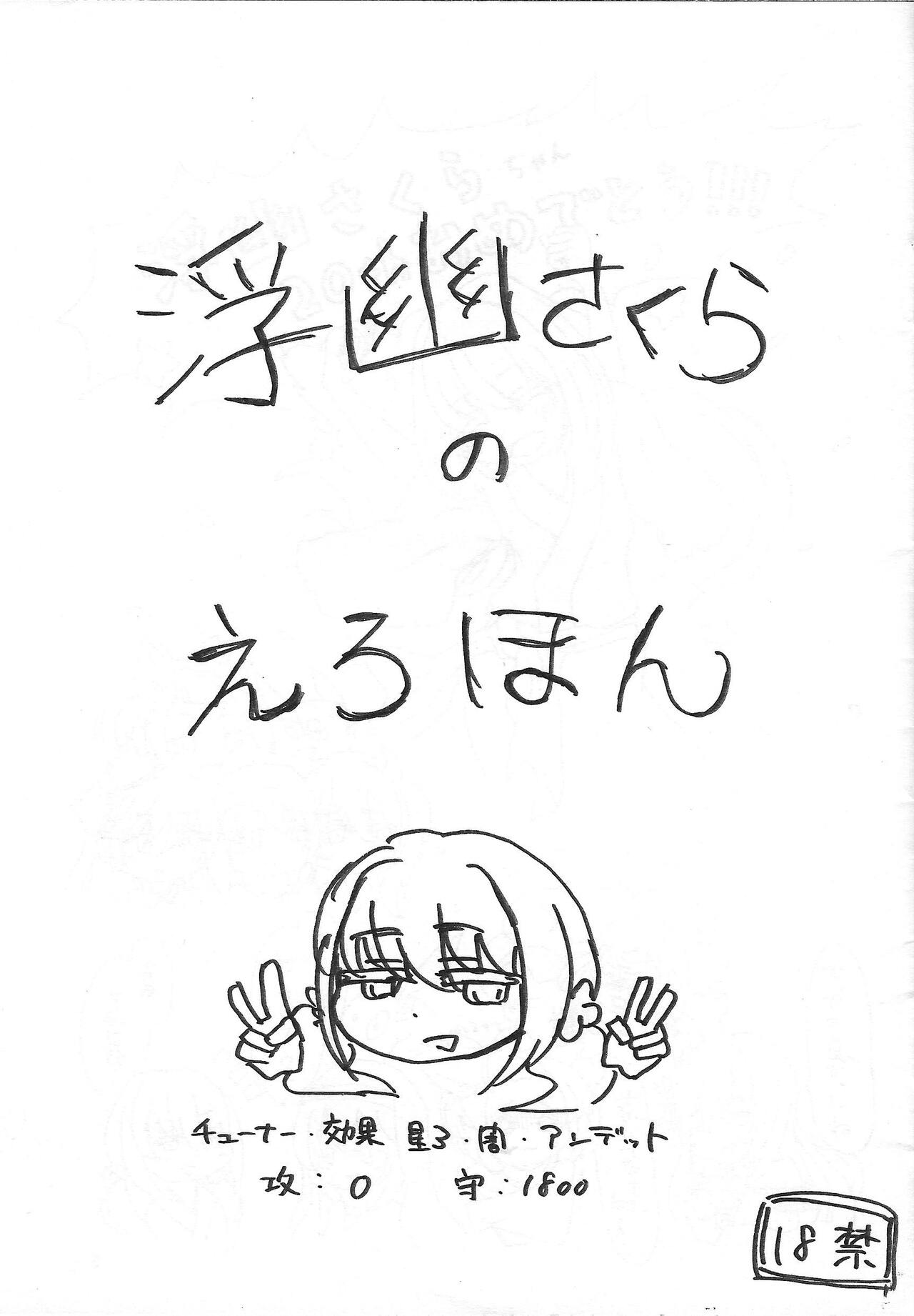 Uyuu Sakura no Erohon page 1 full