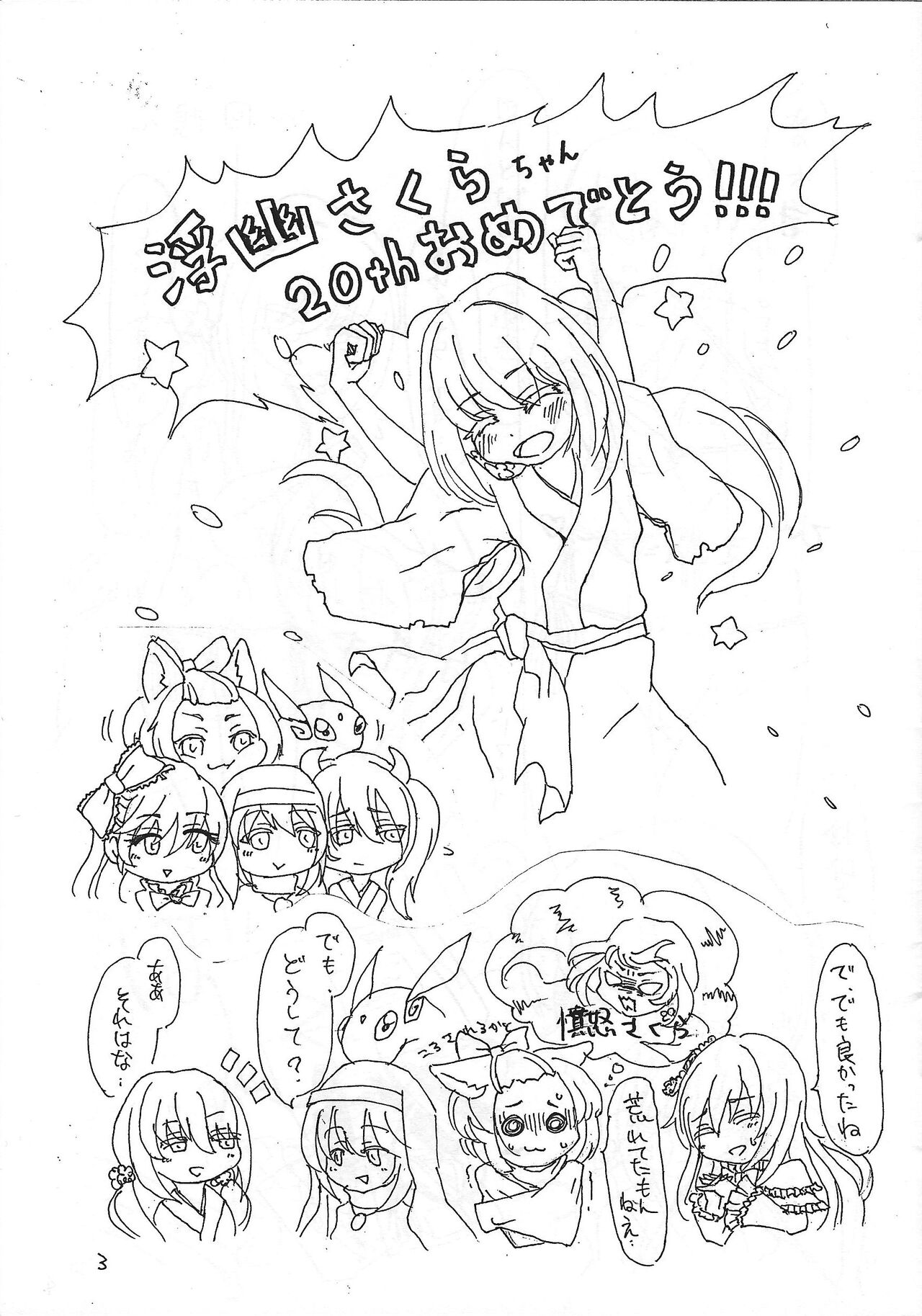 Uyuu Sakura no Erohon page 2 full