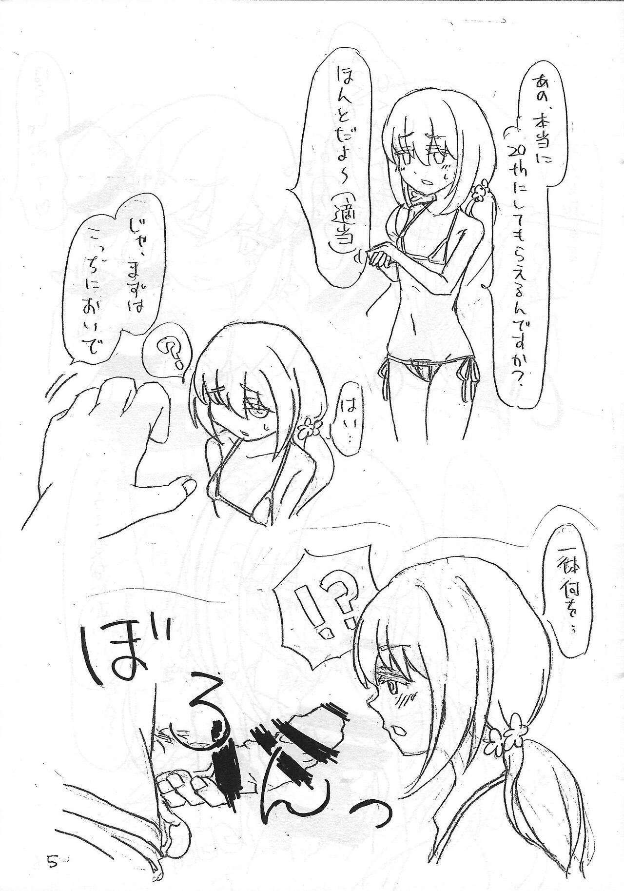 Uyuu Sakura no Erohon page 4 full