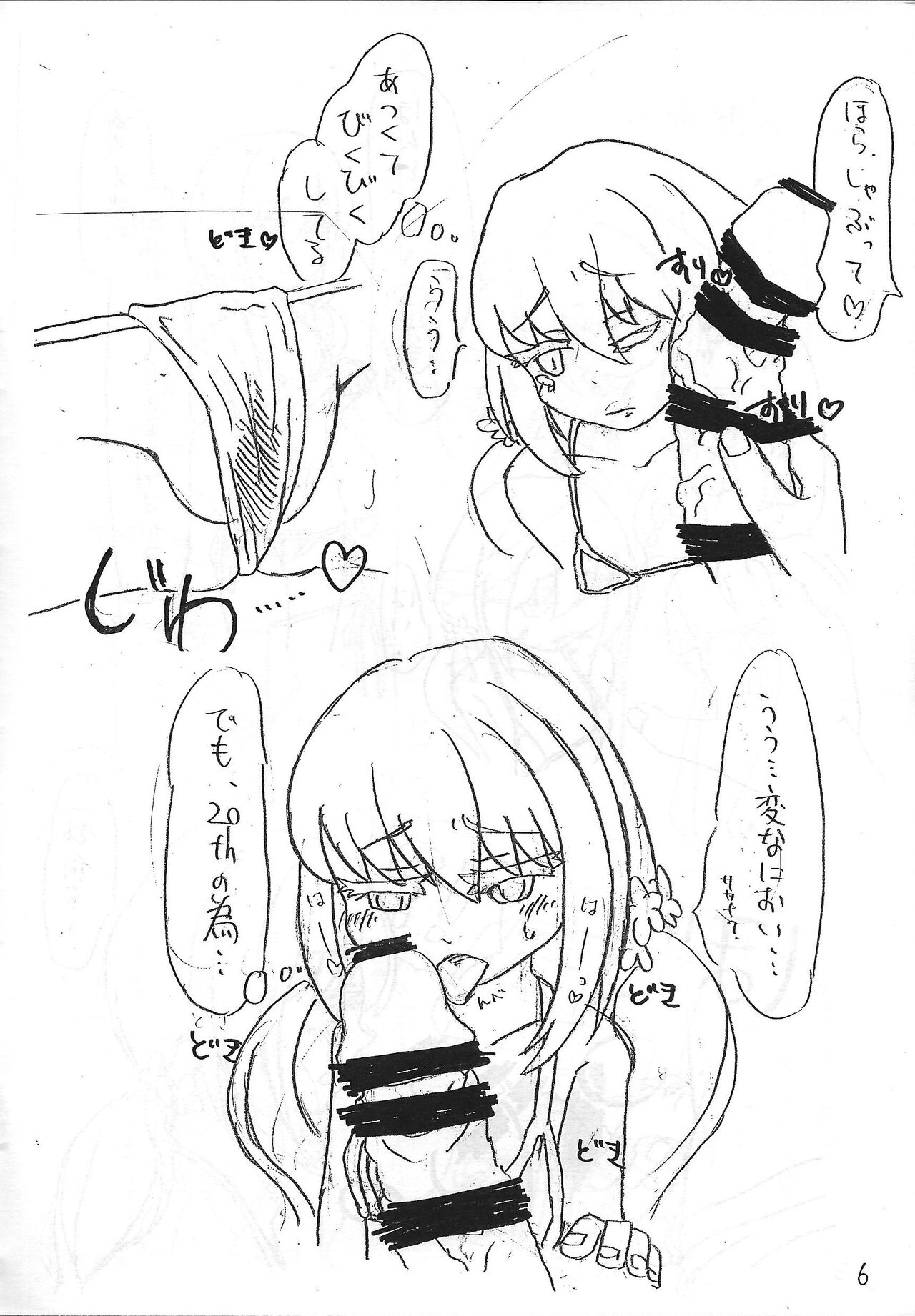 Uyuu Sakura no Erohon page 5 full