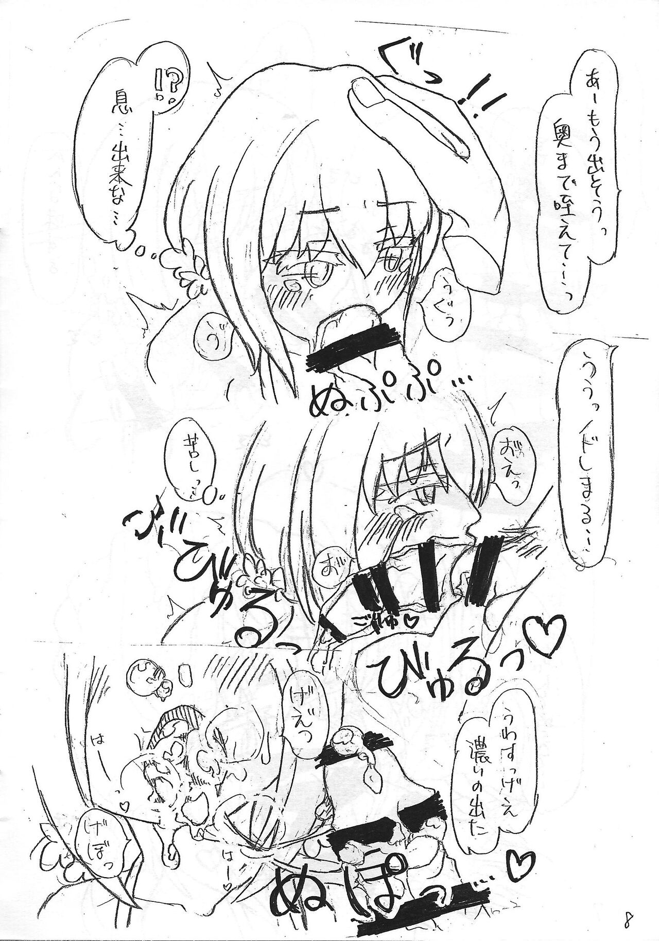 Uyuu Sakura no Erohon page 7 full