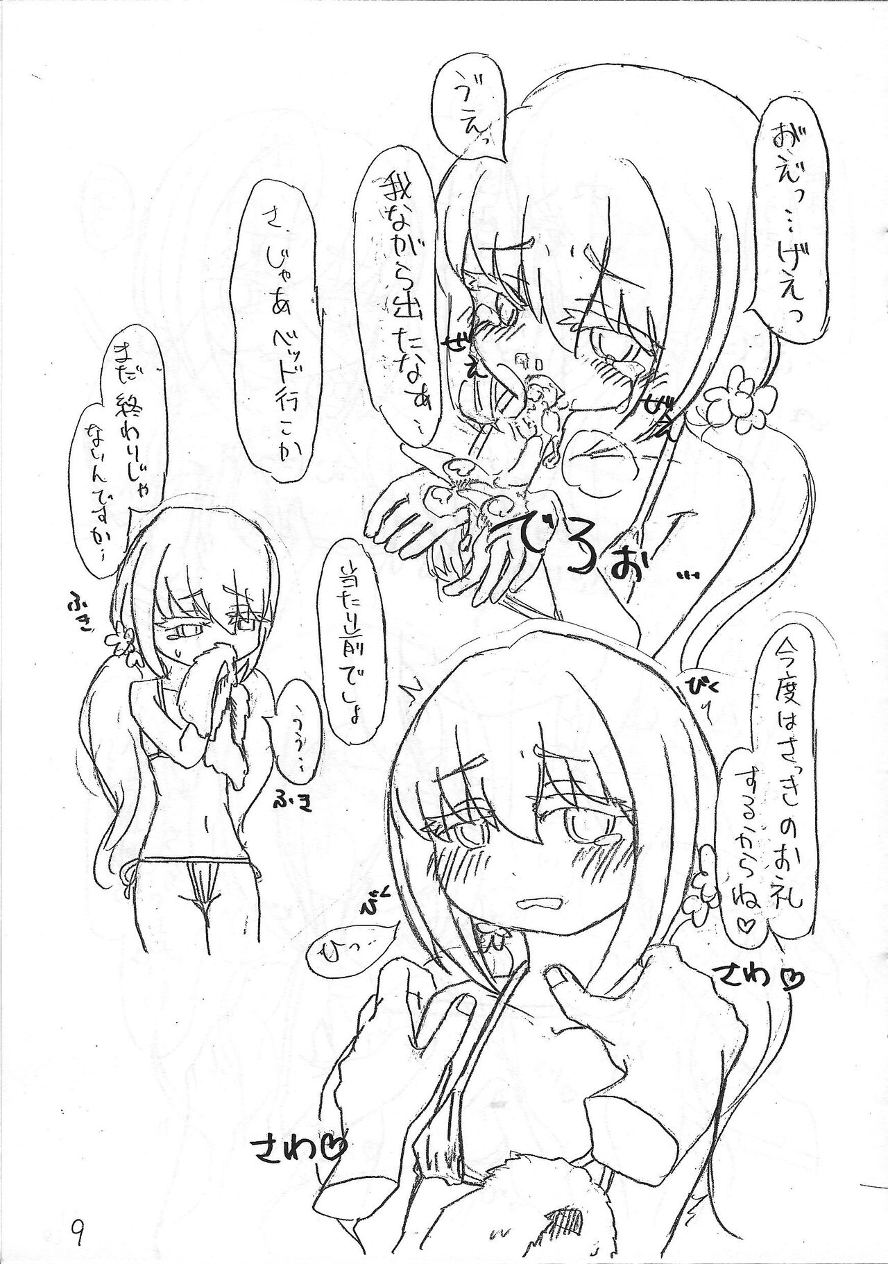 Uyuu Sakura no Erohon page 8 full