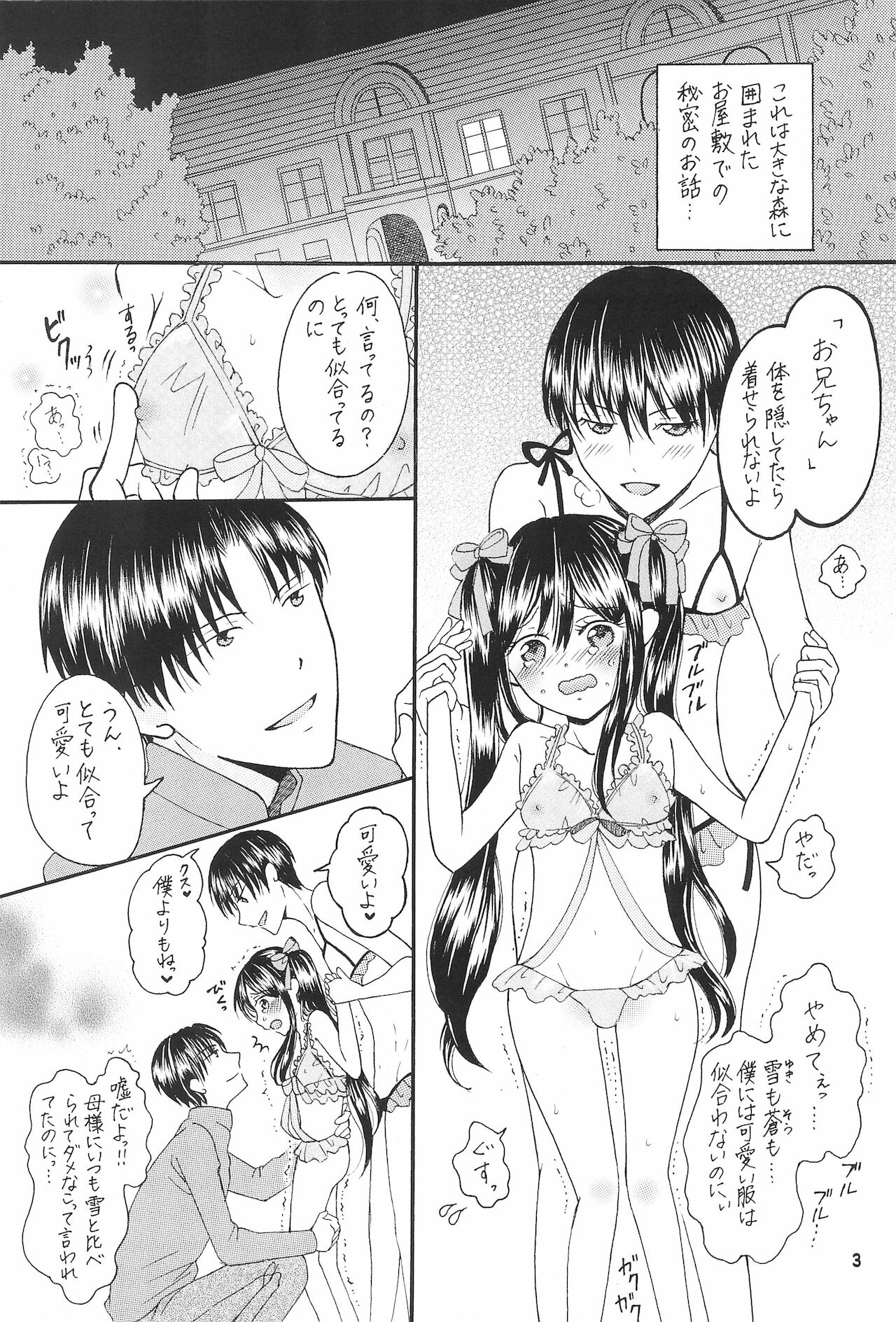 Bokutachi no Koibito ni natte Itoko x Ninaku natta Futago x Futago -Kaiteiban- page 5 full