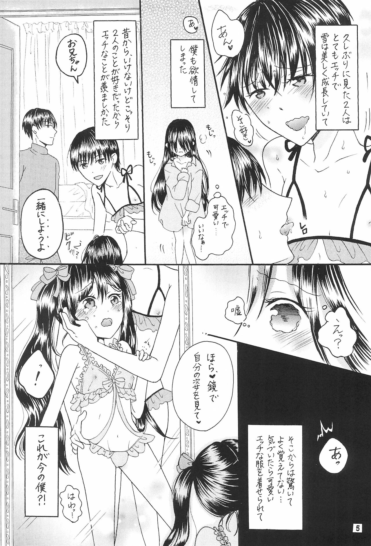 Bokutachi no Koibito ni natte Itoko x Ninaku natta Futago x Futago -Kaiteiban- page 7 full