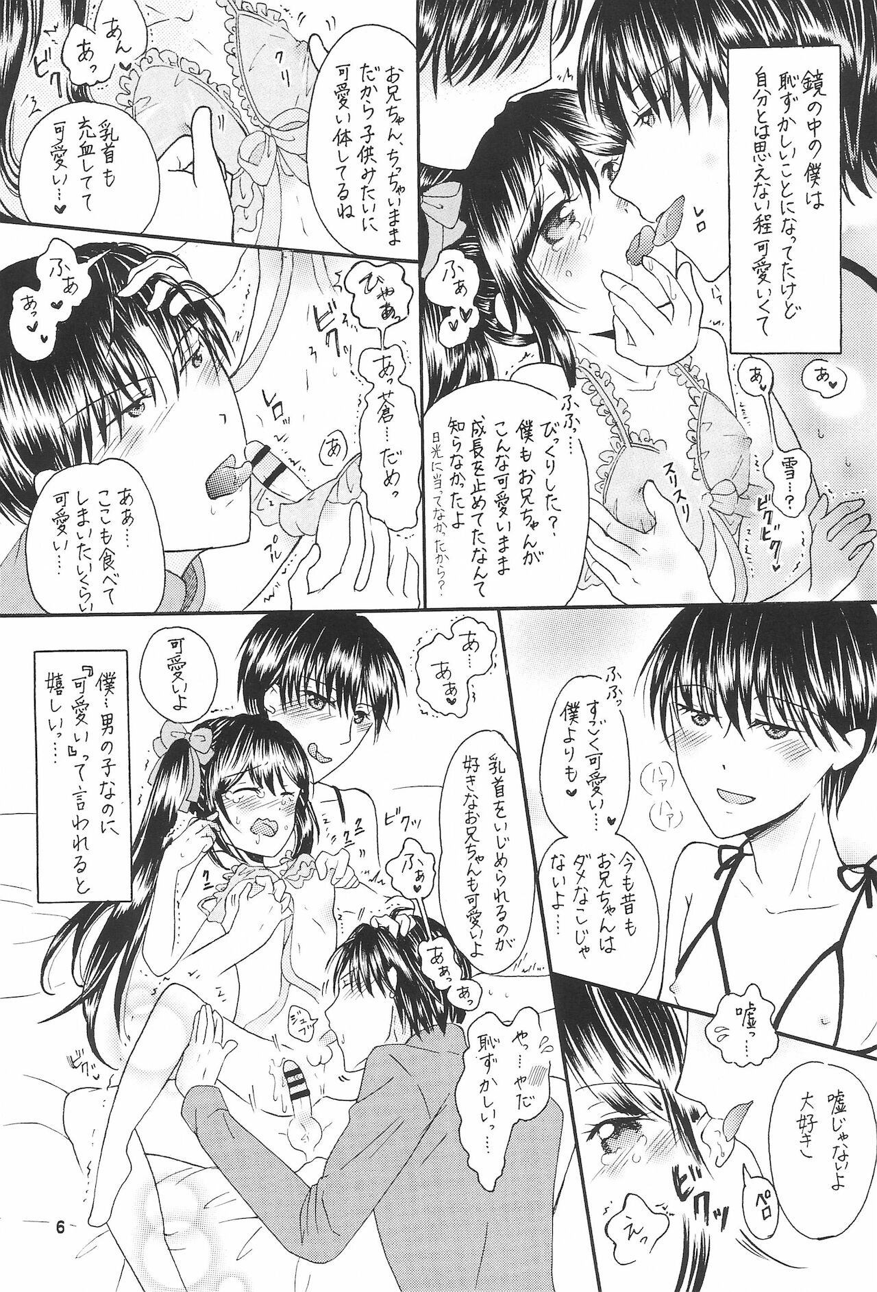 Bokutachi no Koibito ni natte Itoko x Ninaku natta Futago x Futago -Kaiteiban- page 8 full