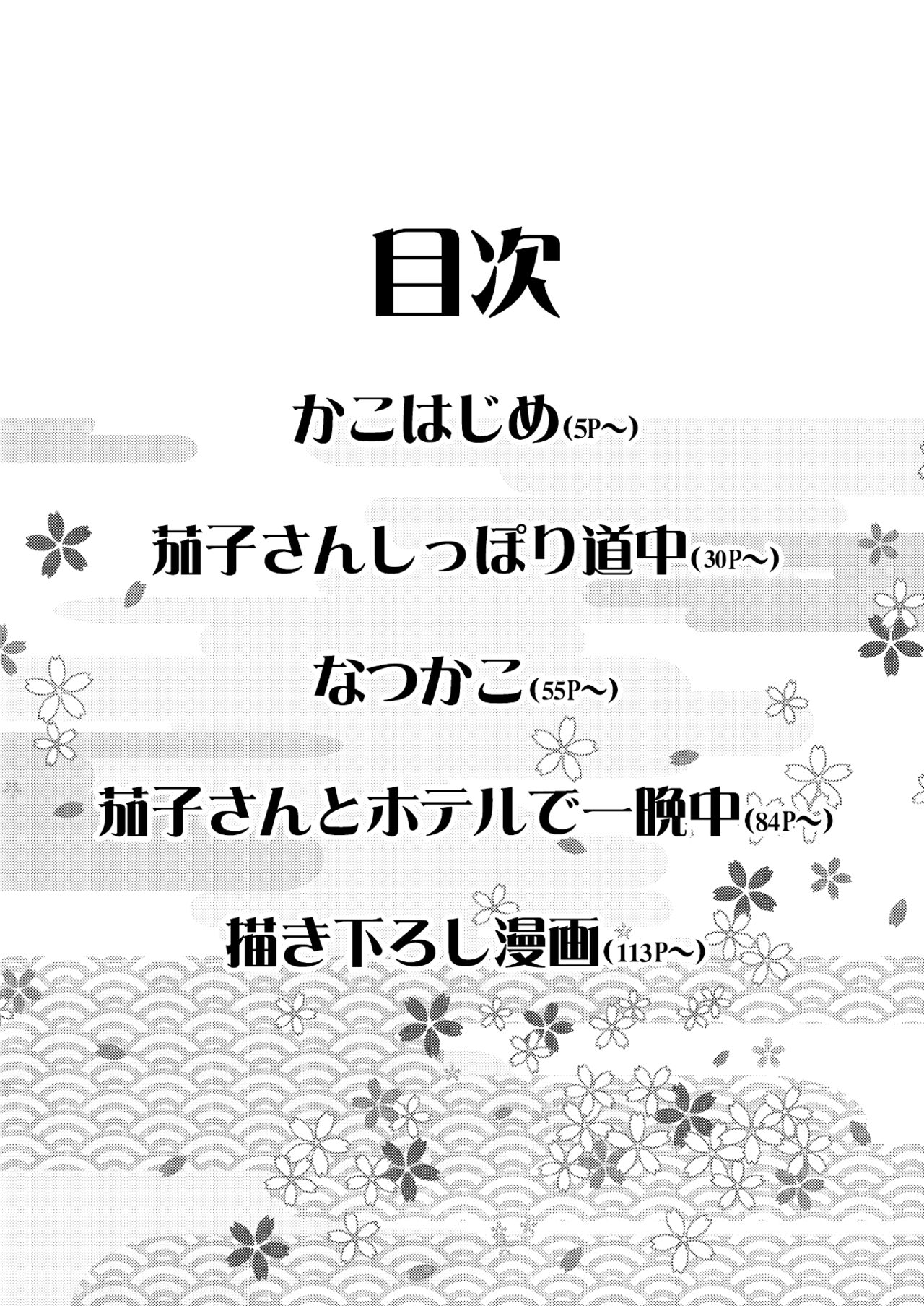 Kakozukushi page 4 full