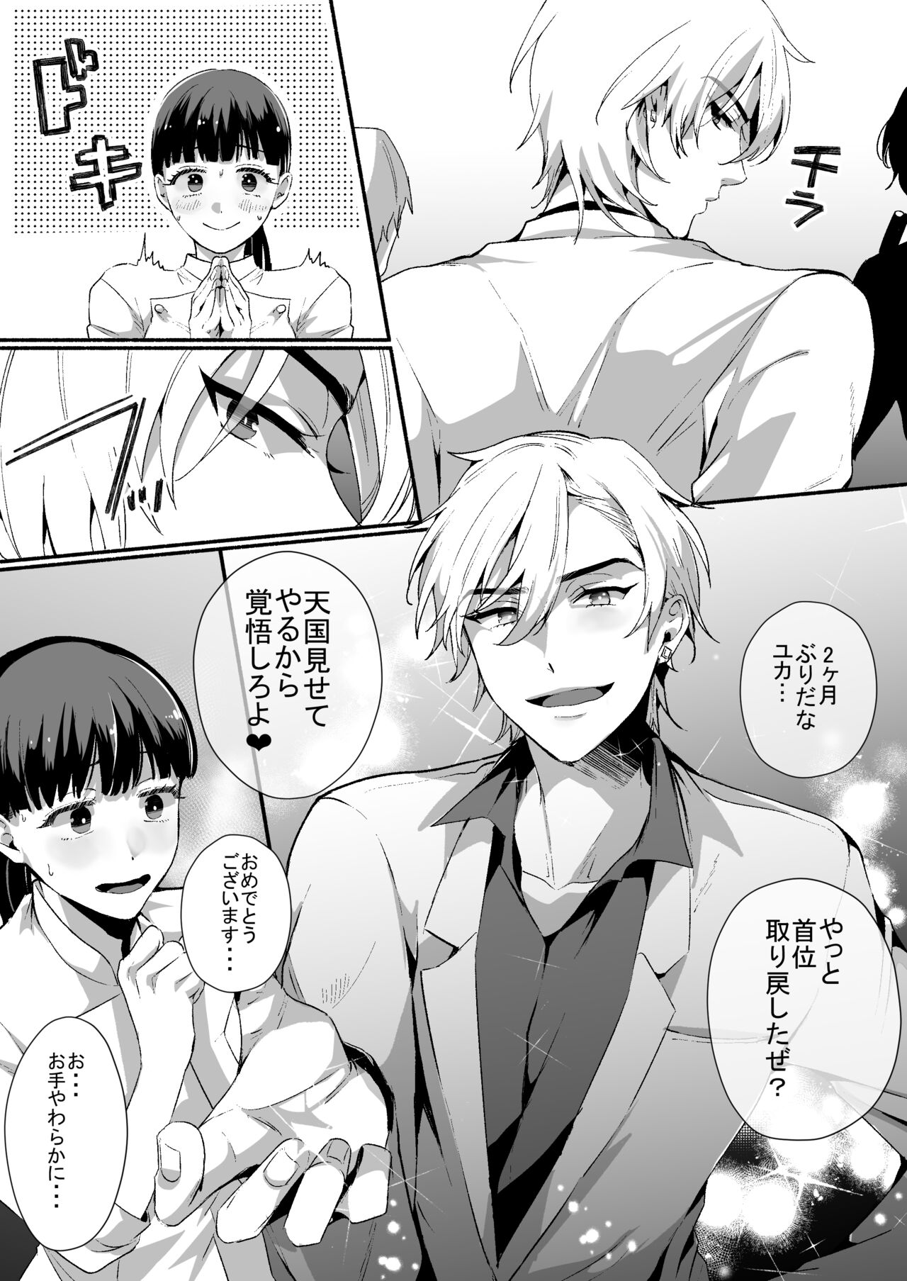 Tantou Host no Gohoubi wa Watashi tte Hontou desu ka? page 10 full