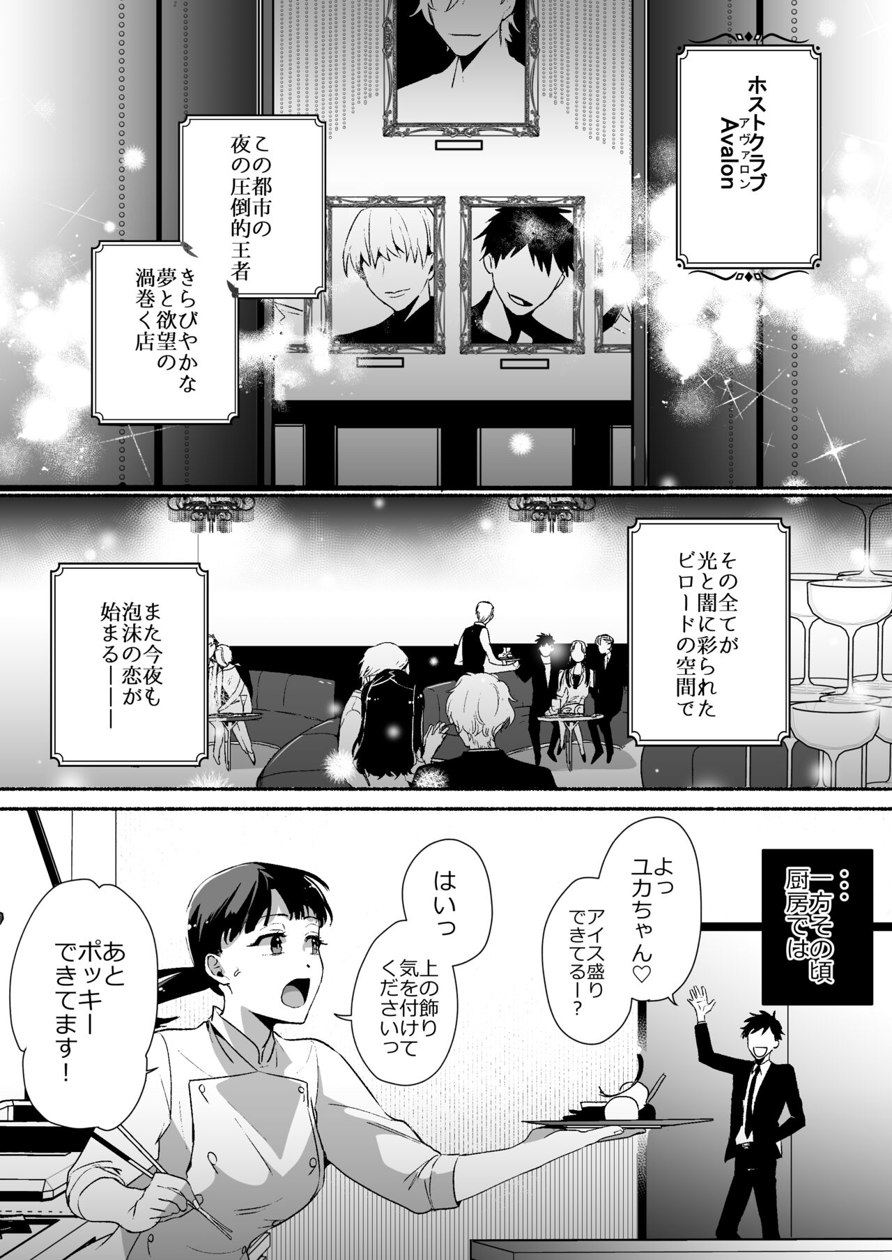 Tantou Host no Gohoubi wa Watashi tte Hontou desu ka? page 2 full