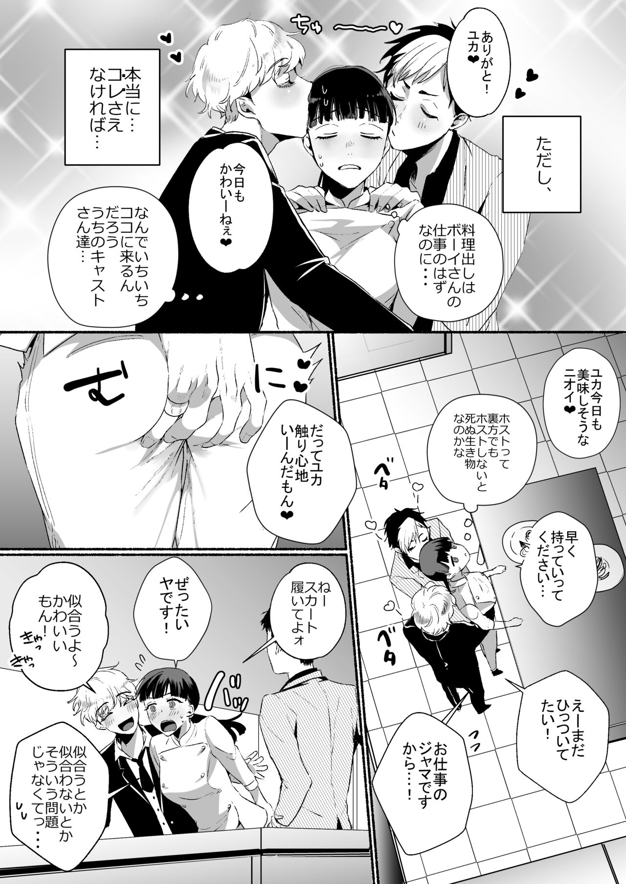 Tantou Host no Gohoubi wa Watashi tte Hontou desu ka? page 6 full