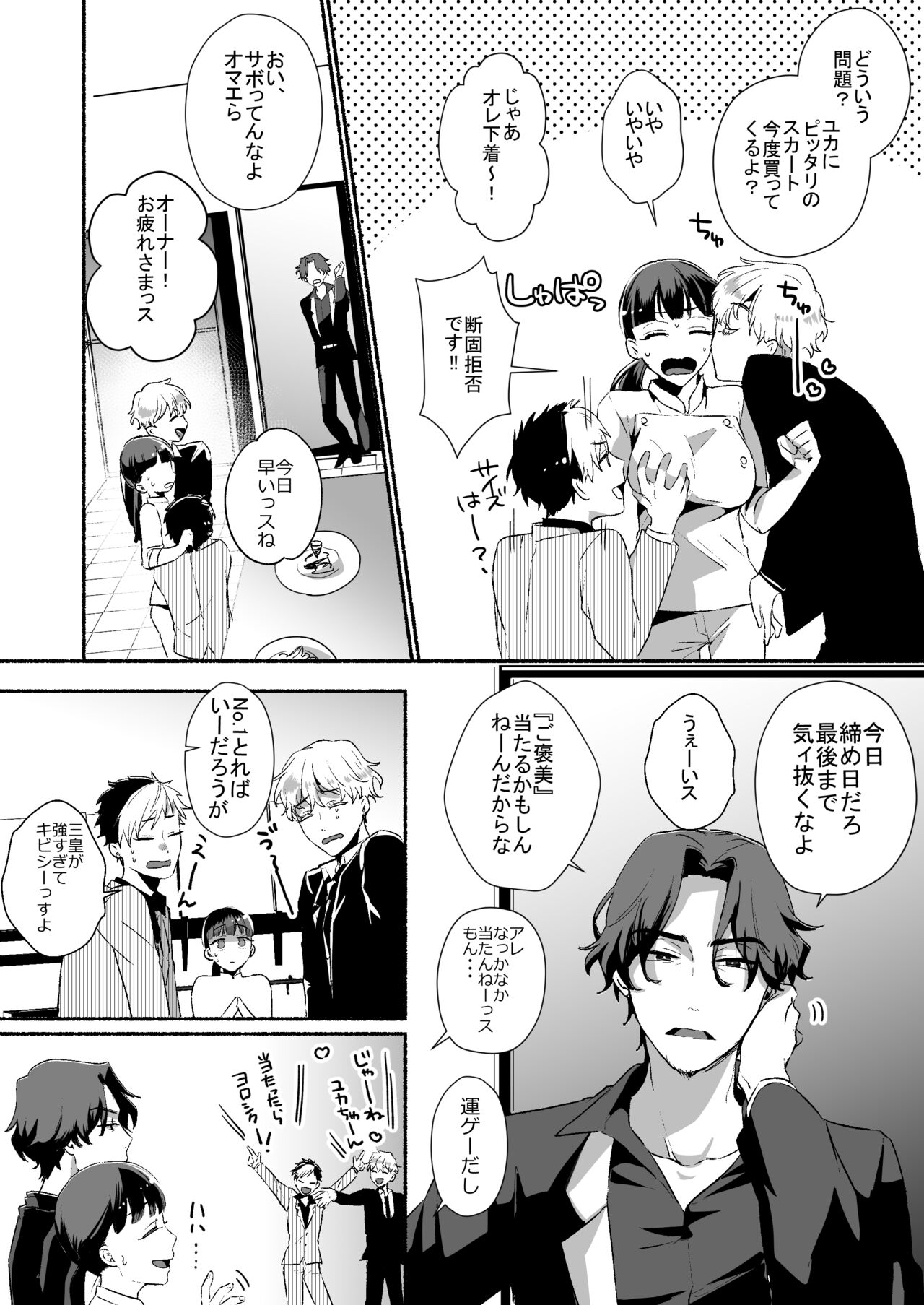 Tantou Host no Gohoubi wa Watashi tte Hontou desu ka? page 7 full