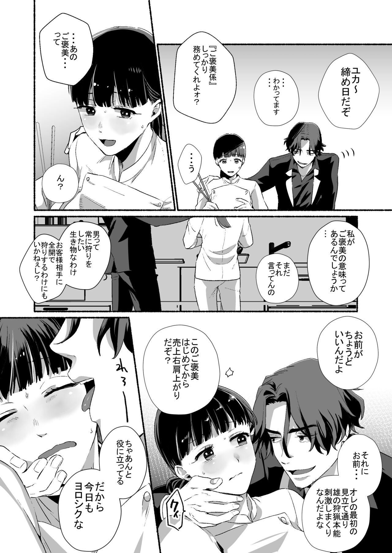 Tantou Host no Gohoubi wa Watashi tte Hontou desu ka? page 8 full