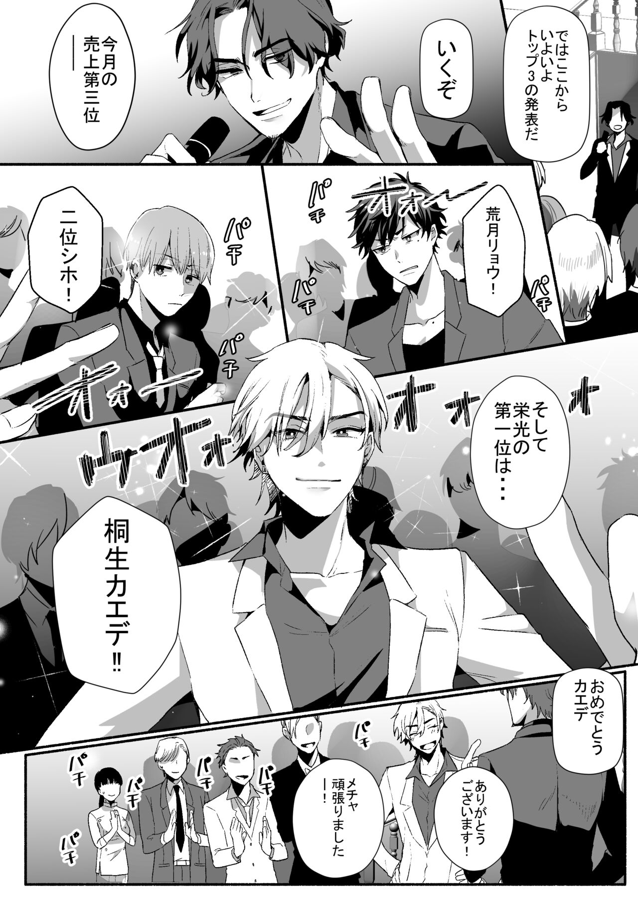 Tantou Host no Gohoubi wa Watashi tte Hontou desu ka? page 9 full