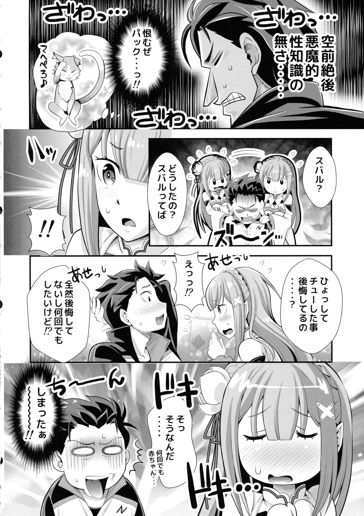 Re: Zero na Maid-san vol. 3 page 4 full