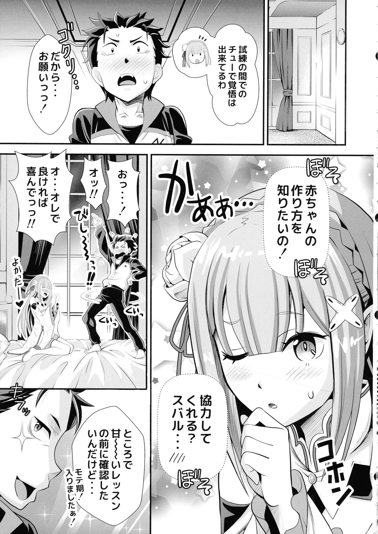 Re: Zero na Maid-san vol. 3 page 5 full