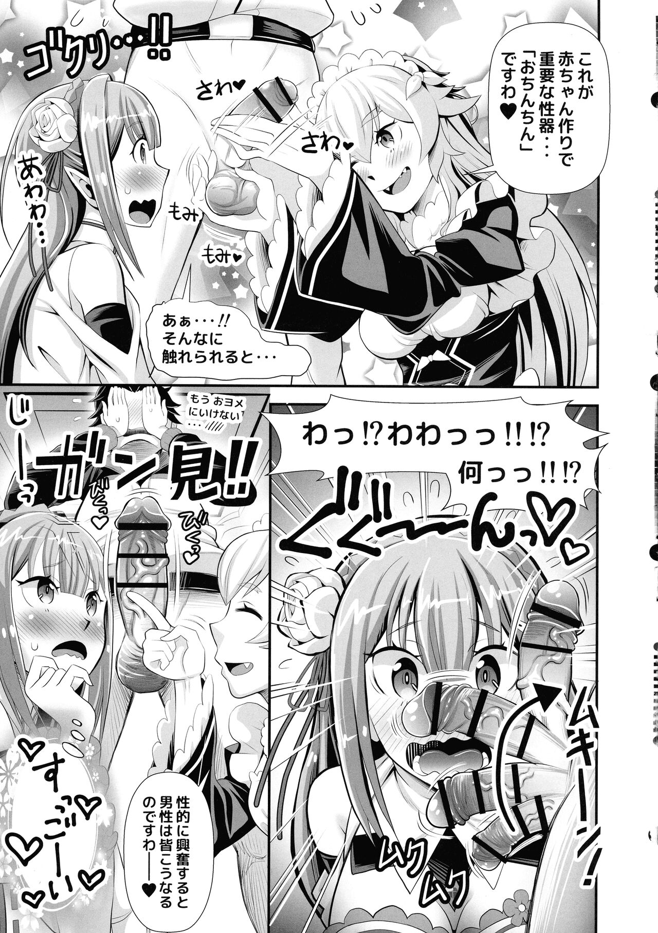 Re: Zero na Maid-san vol. 3 page 7 full