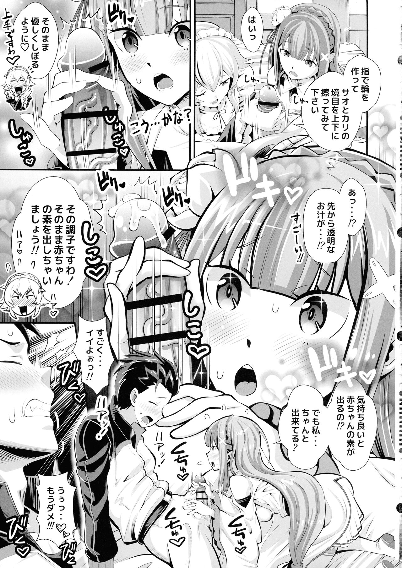 Re: Zero na Maid-san vol. 3 page 9 full