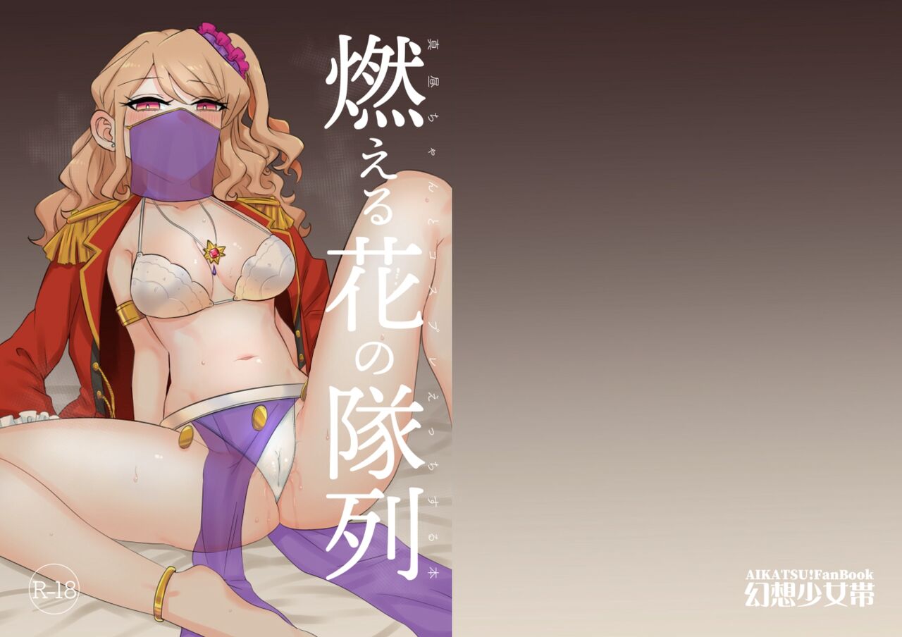 Moeru Hana no Tairetsu page 2 full