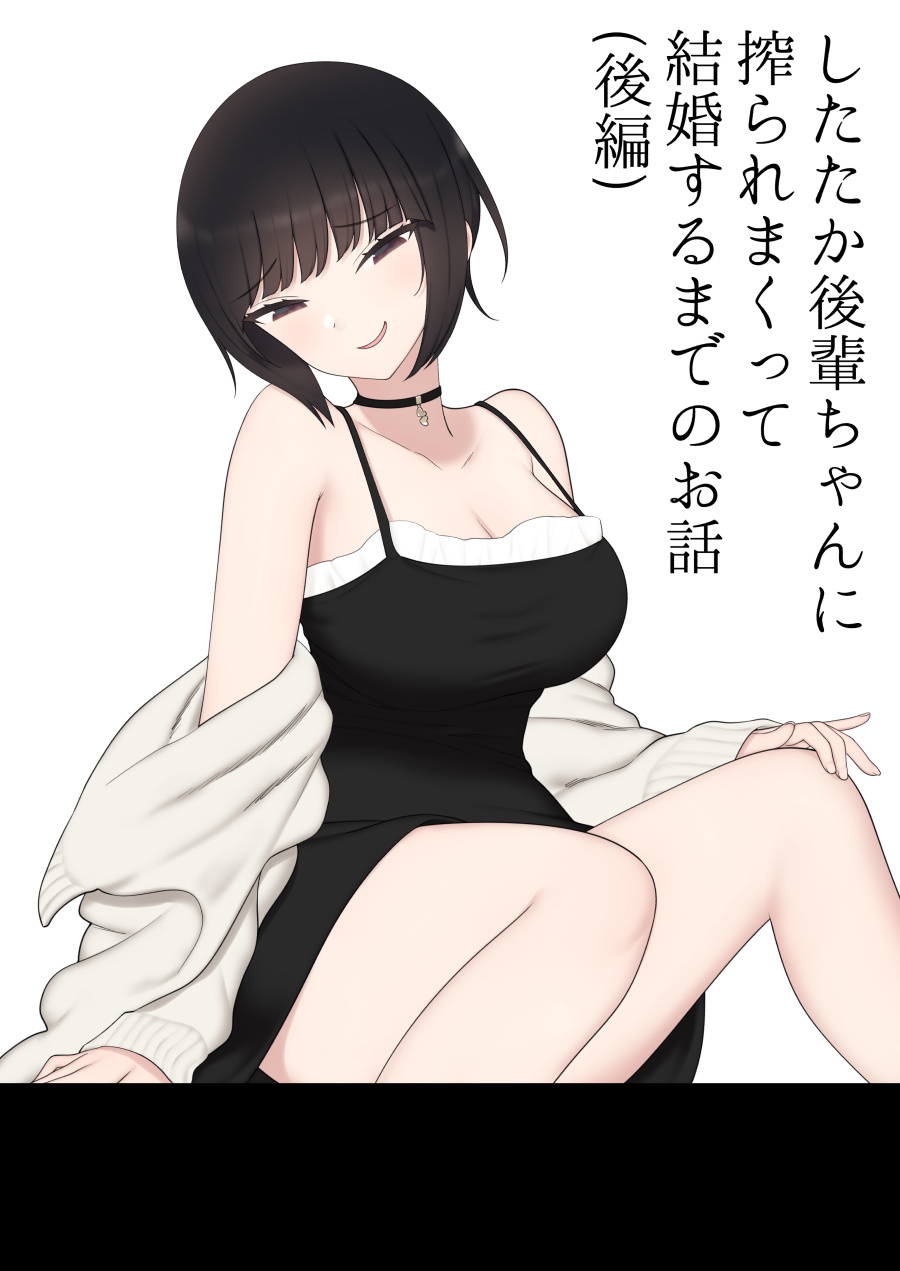 Shitataka Kouhai-chan ni Shiboraremakutte Kekkon Suru Made no Ohanashi page 1 full