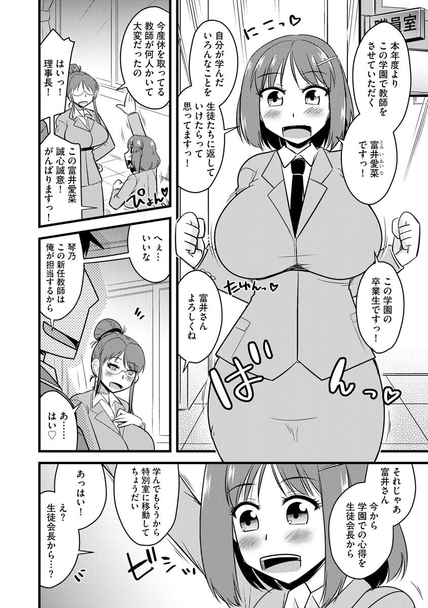 Saimin Netorare Seitokai Season 2 page 10 full