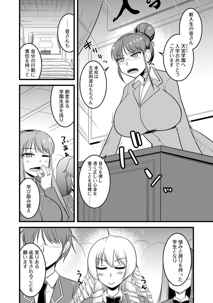 Saimin Netorare Seitokai Season 2 page 8 full