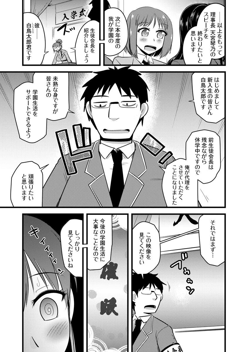 Saimin Netorare Seitokai Season 2 page 9 full