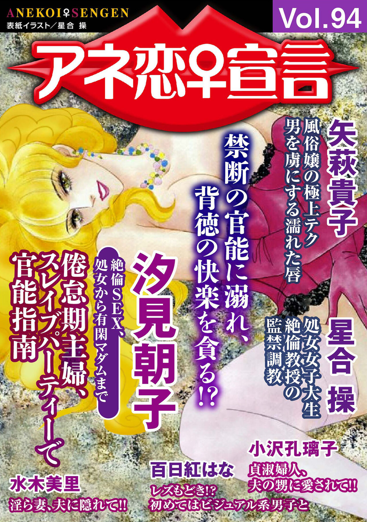 Ane Koi Sengen Vol.94 page 1 full