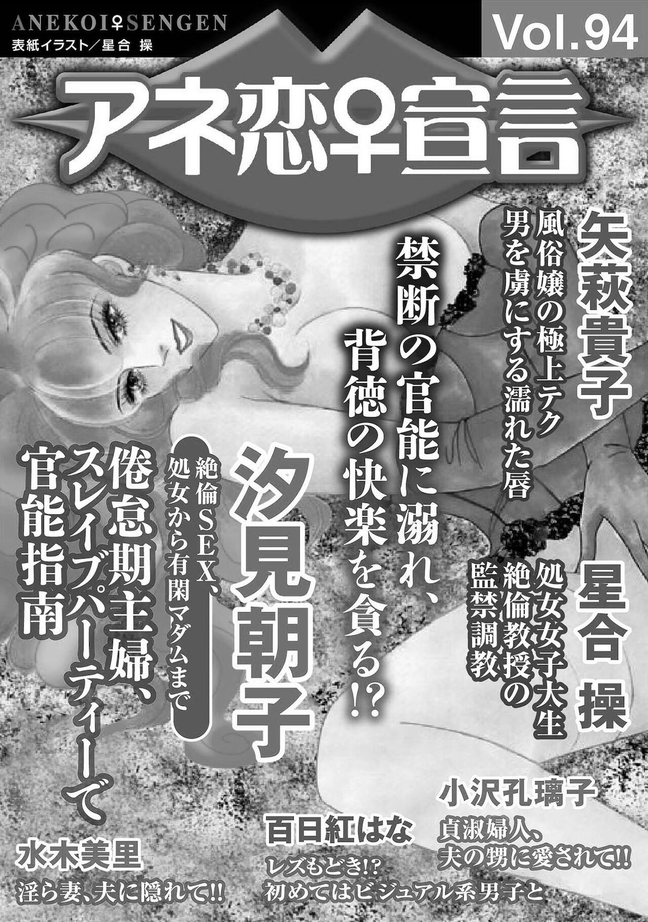 Ane Koi Sengen Vol.94 page 3 full