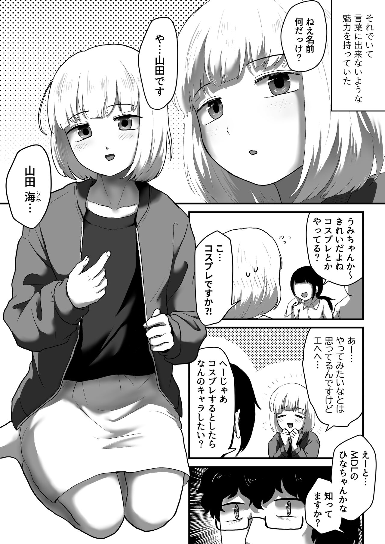 Watashi ga Otoko demo Bokki shimasu ka!? page 3 full