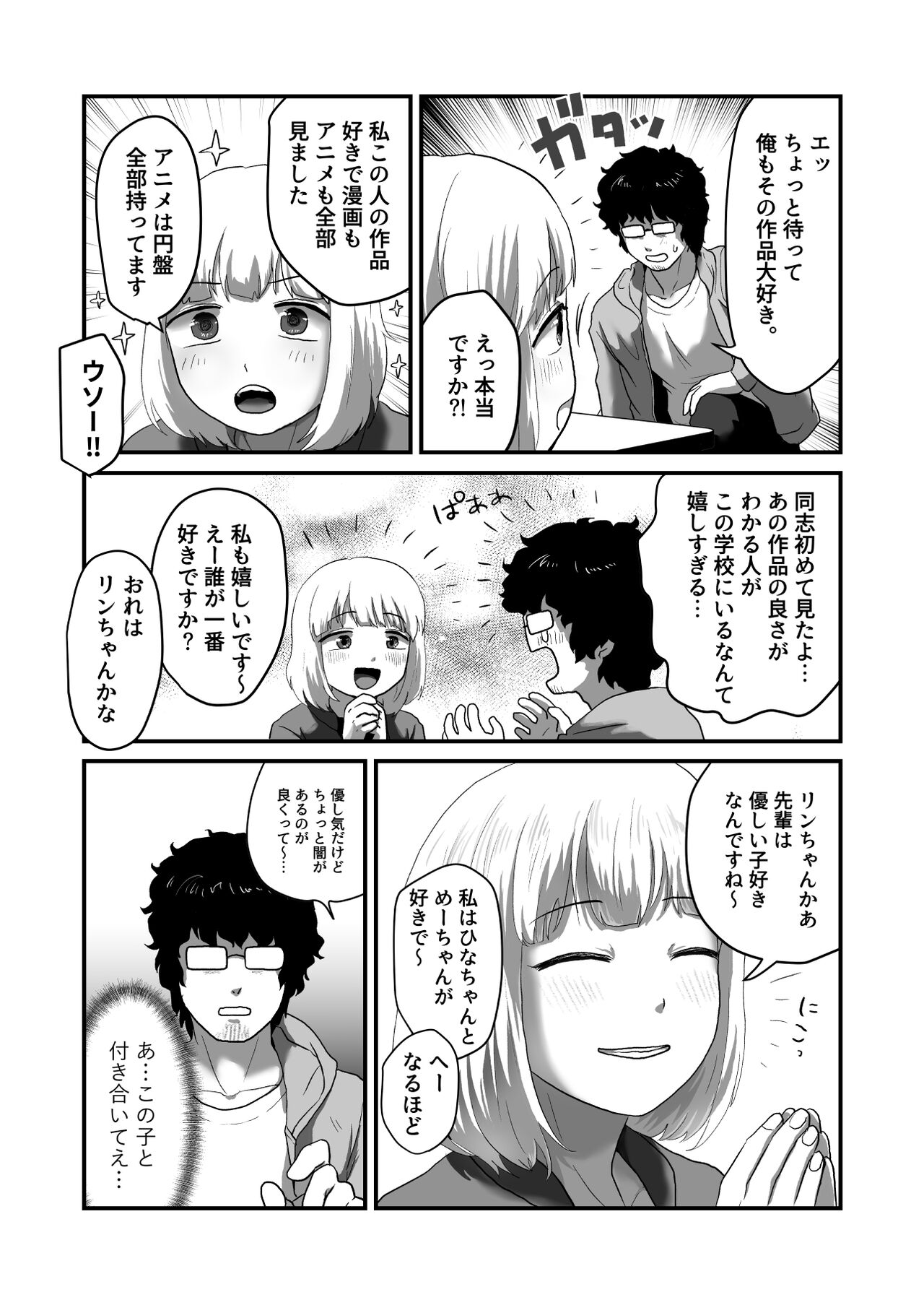 Watashi ga Otoko demo Bokki shimasu ka!? page 4 full