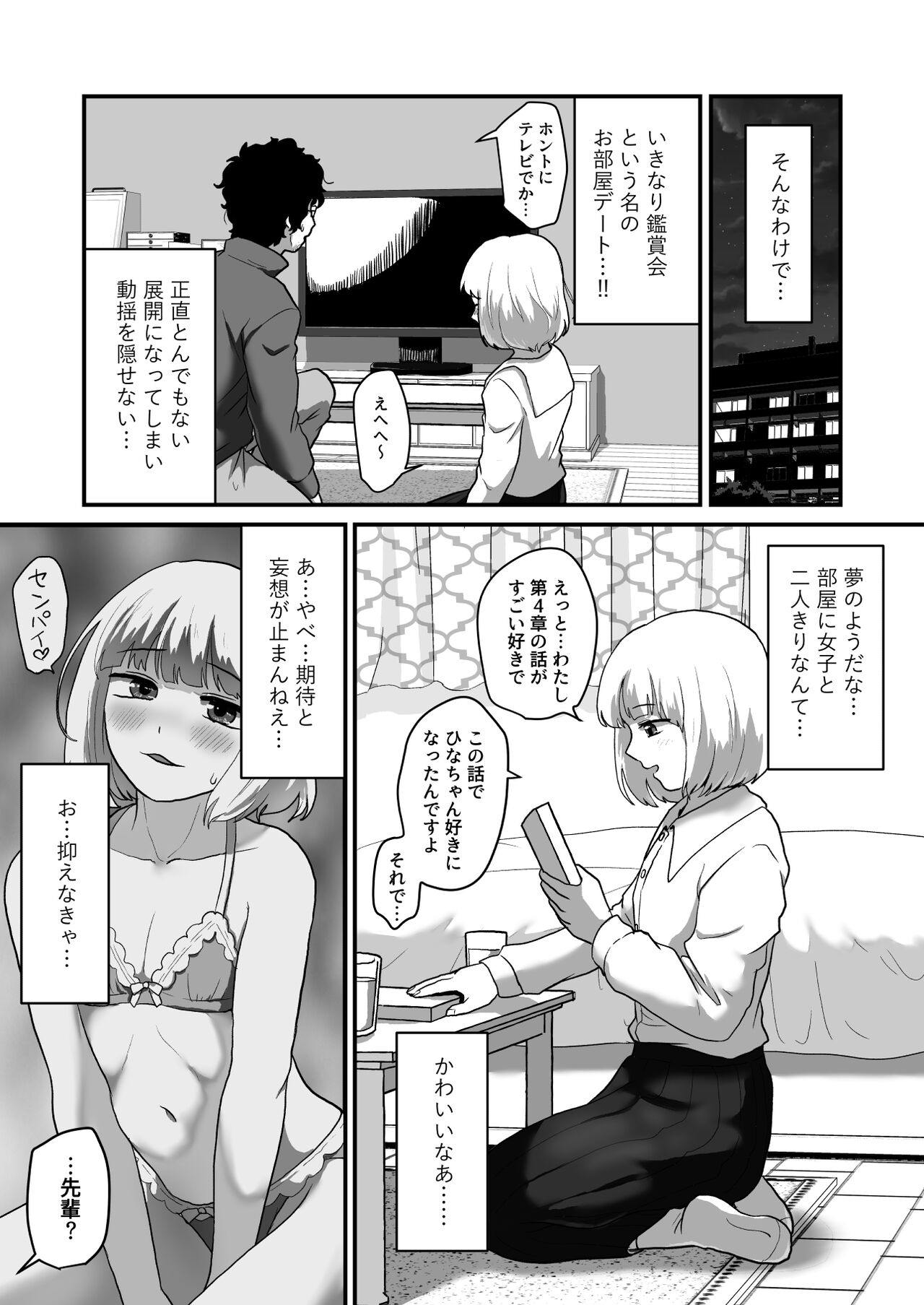 Watashi ga Otoko demo Bokki shimasu ka!? page 7 full
