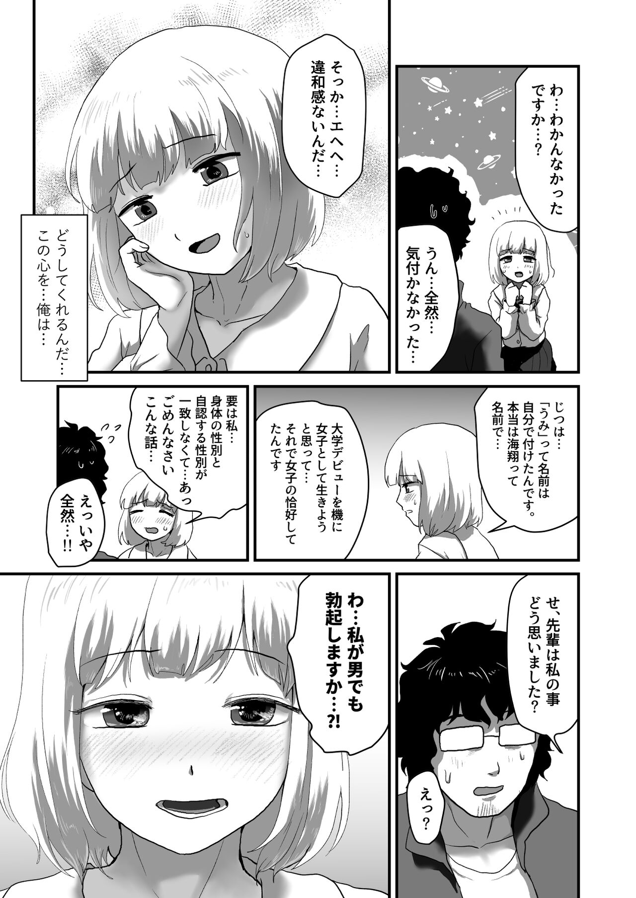 Watashi ga Otoko demo Bokki shimasu ka!? page 9 full