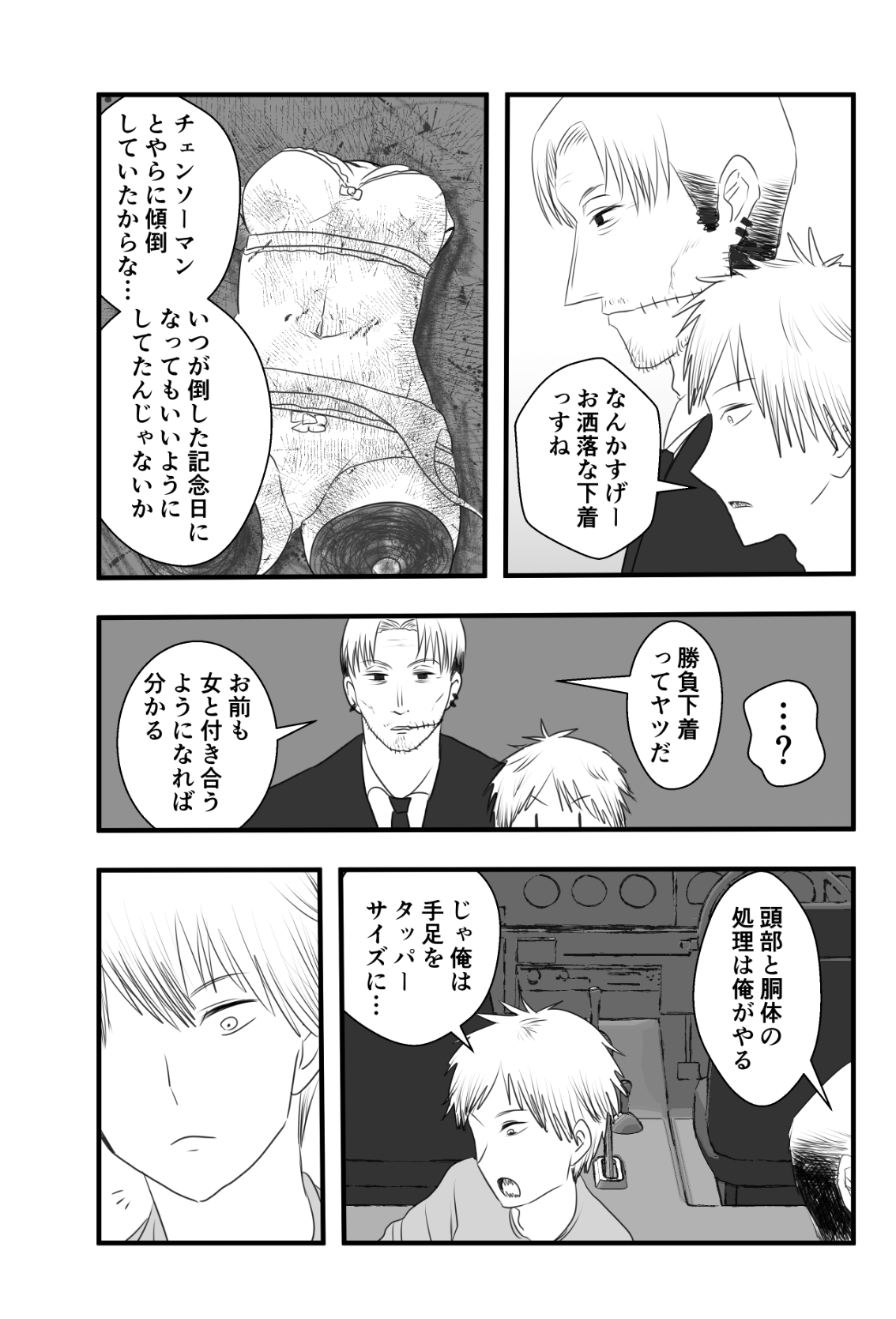 Makima-san Tabe Chaimashita page 3 full