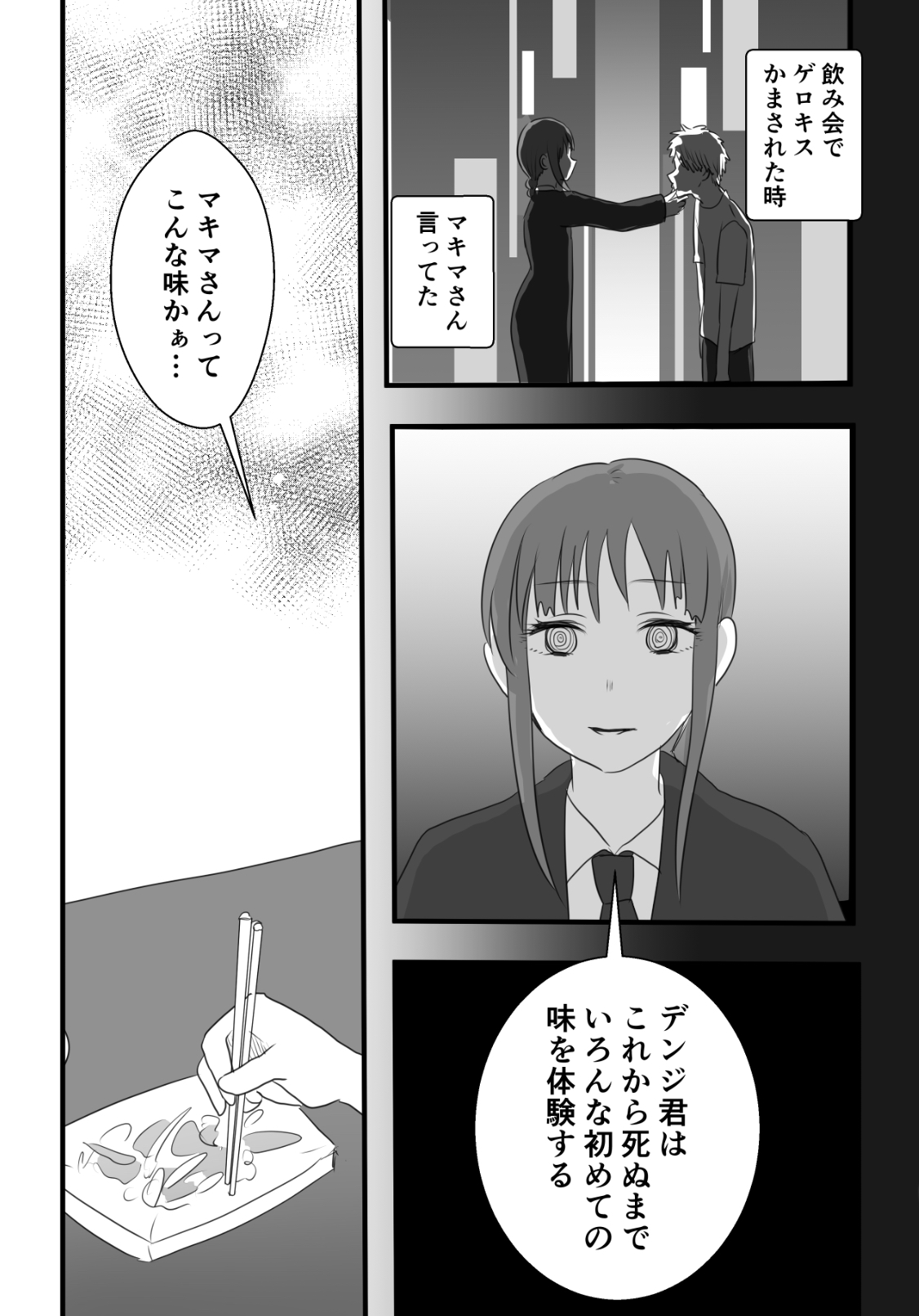 Makima-san Tabe Chaimashita page 4 full