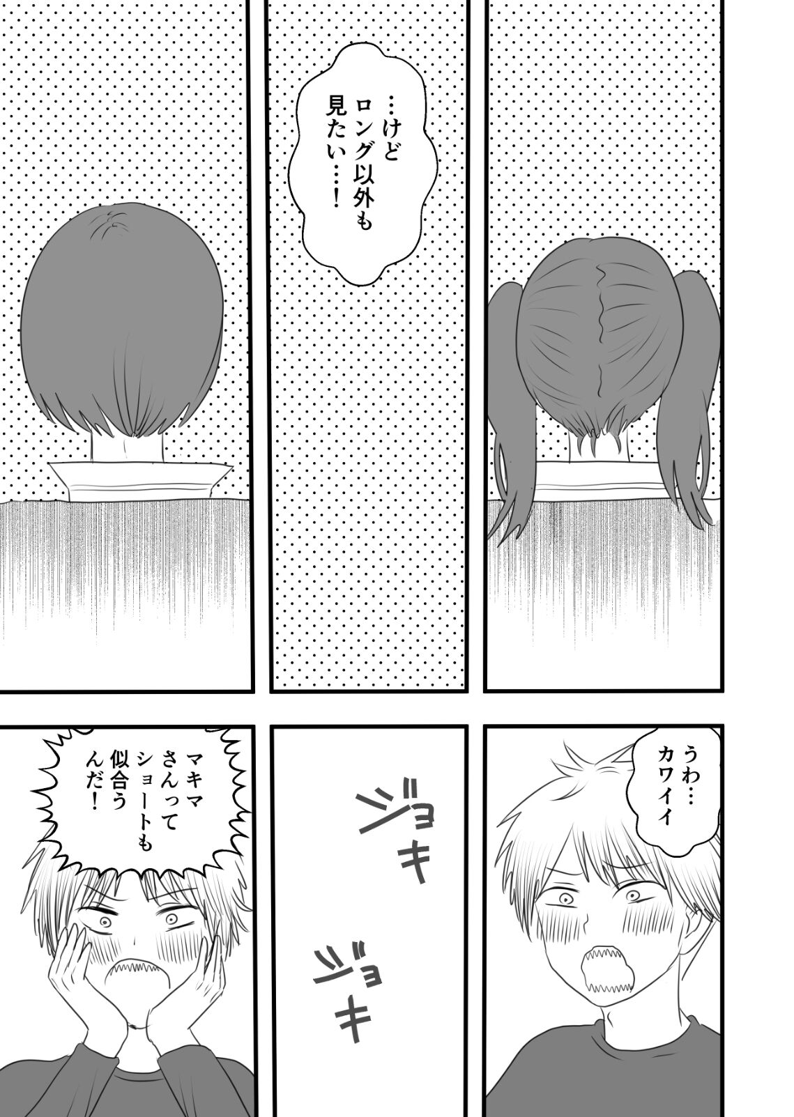 Makima-san Tabe Chaimashita page 7 full