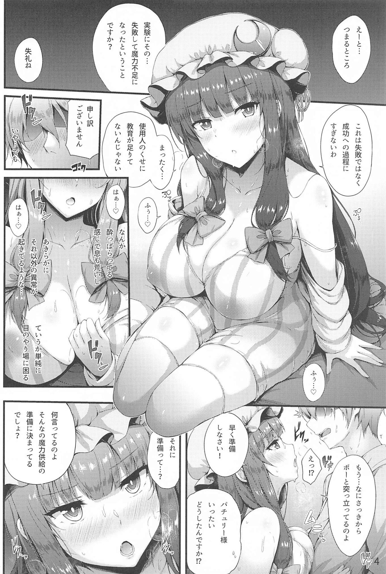Maryoku Hokyuu Chuu page 3 full