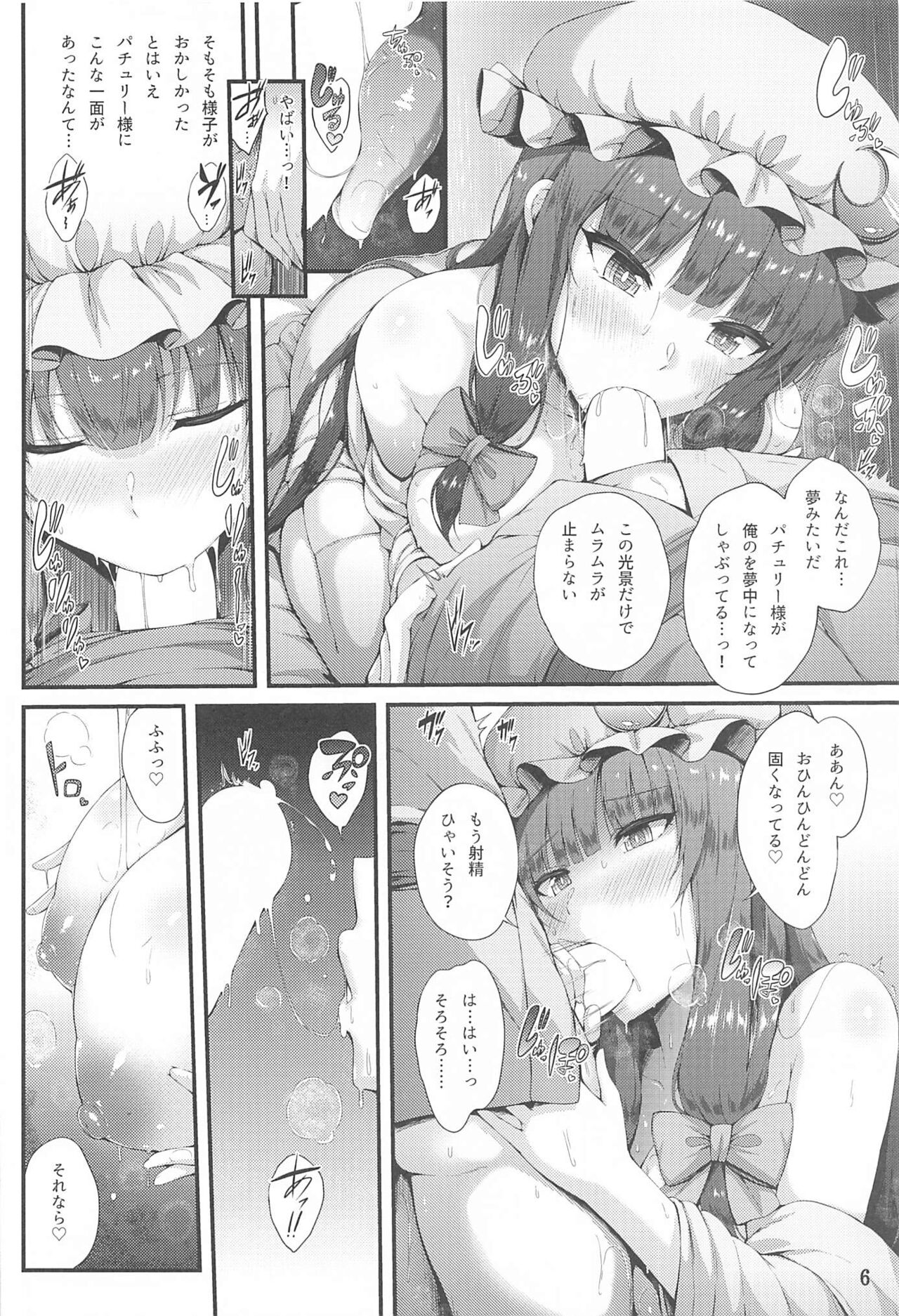 Maryoku Hokyuu Chuu page 5 full