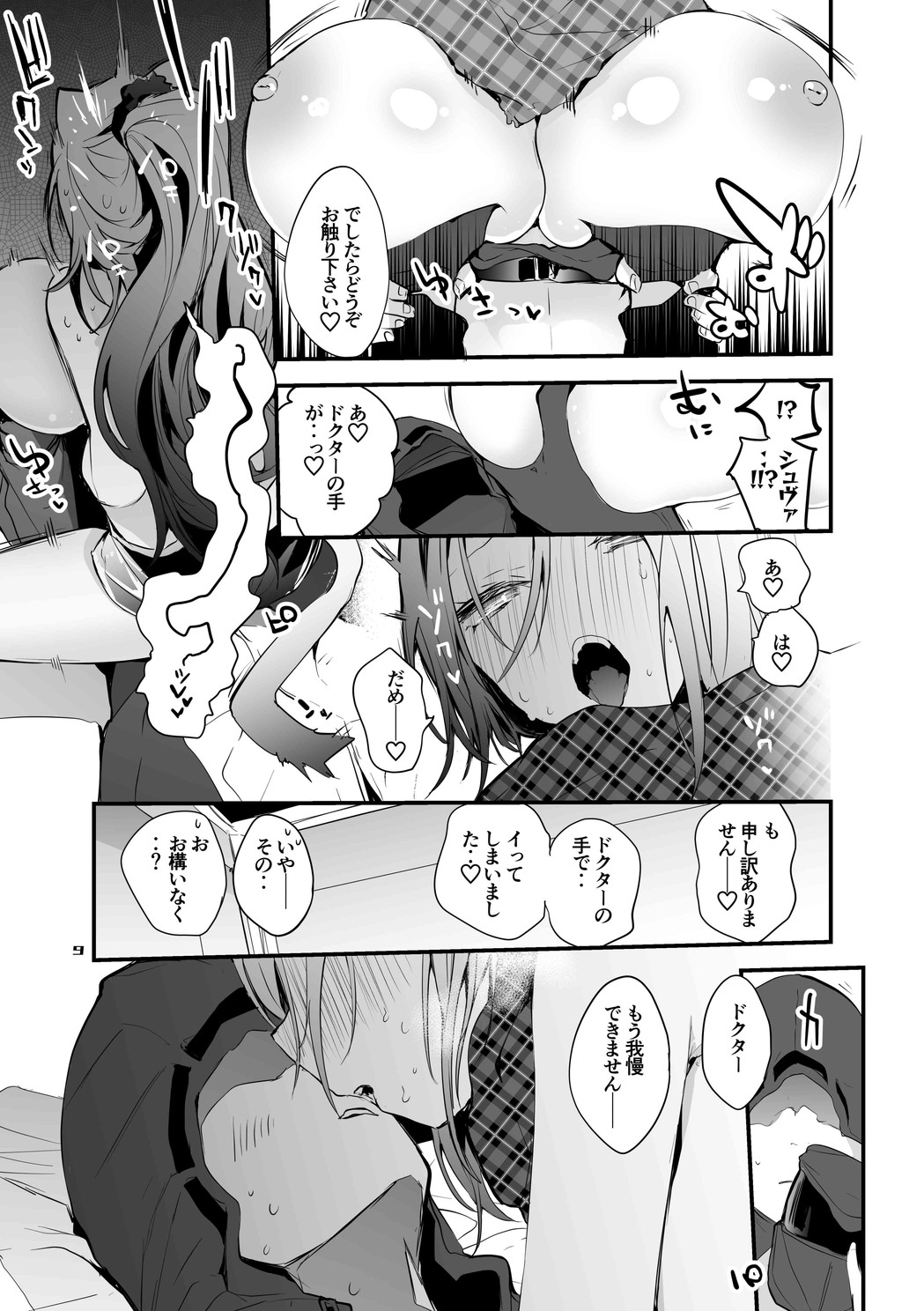 Hakobune Ero Matome Hon page 10 full