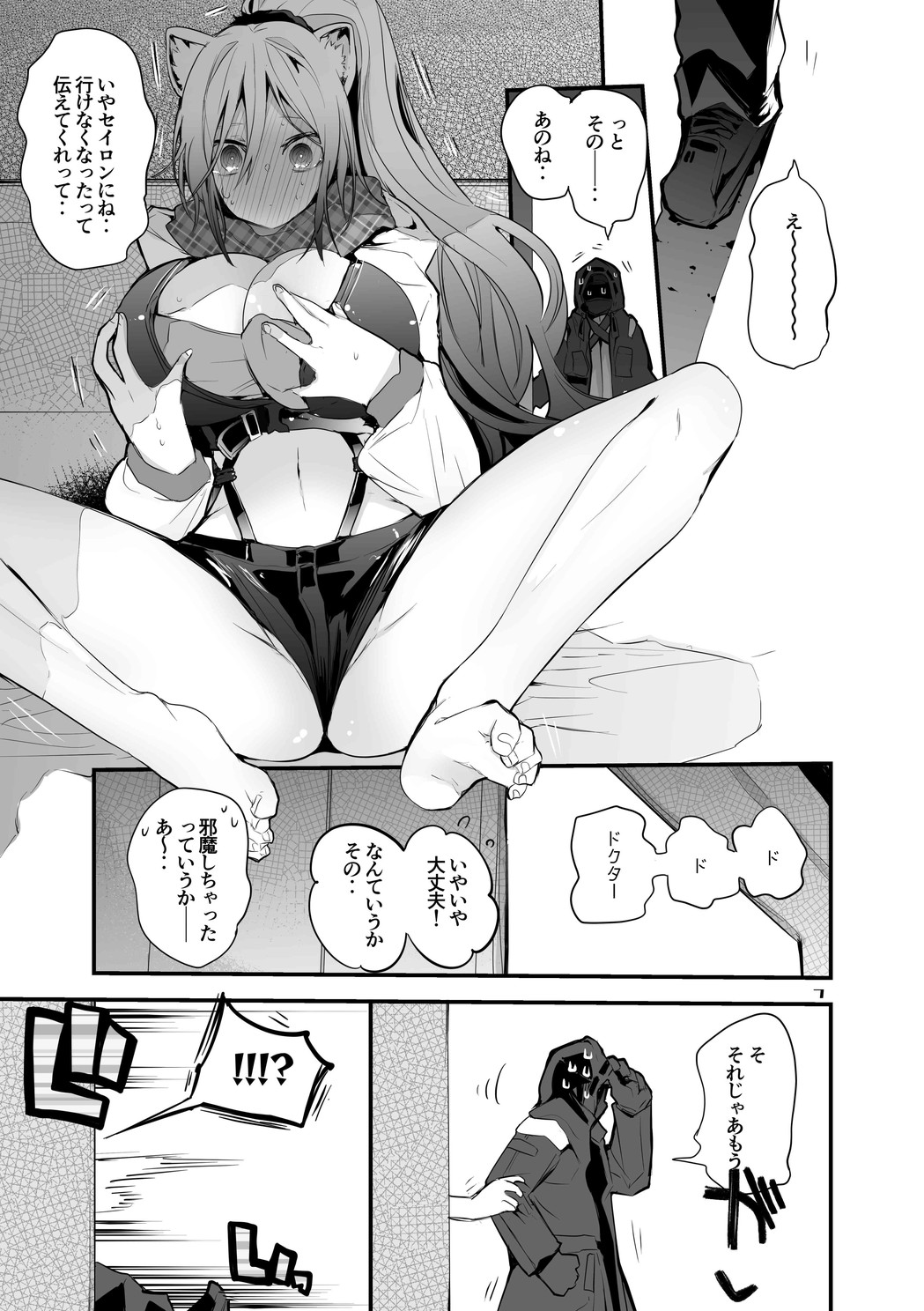 Hakobune Ero Matome Hon page 8 full