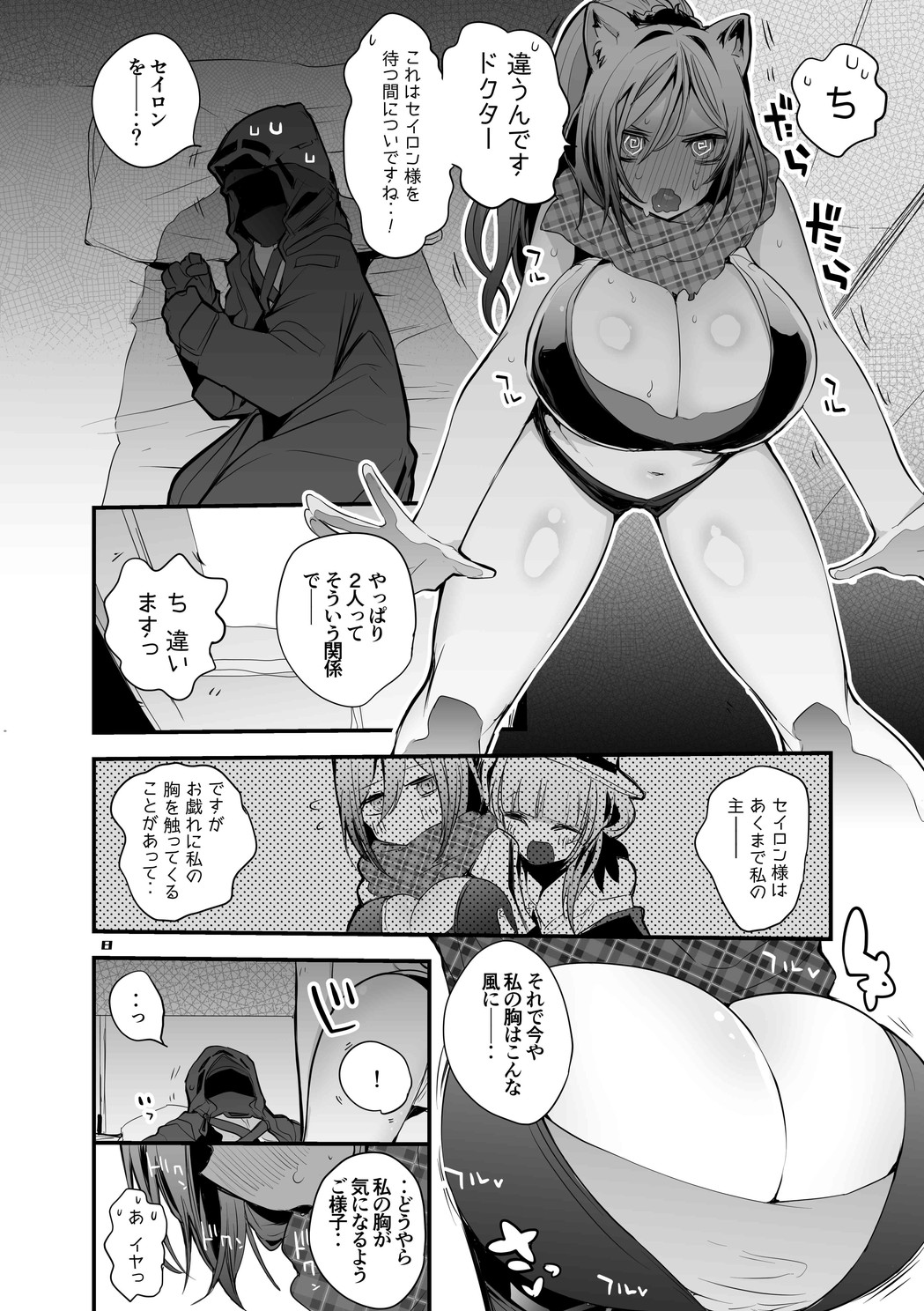 Hakobune Ero Matome Hon page 9 full