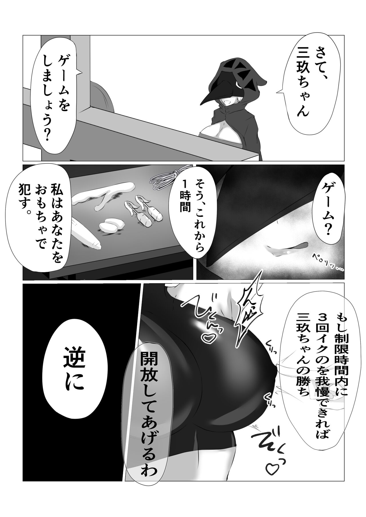 Taimashi Miku ~Haritsuke Choukyou~ page 6 full