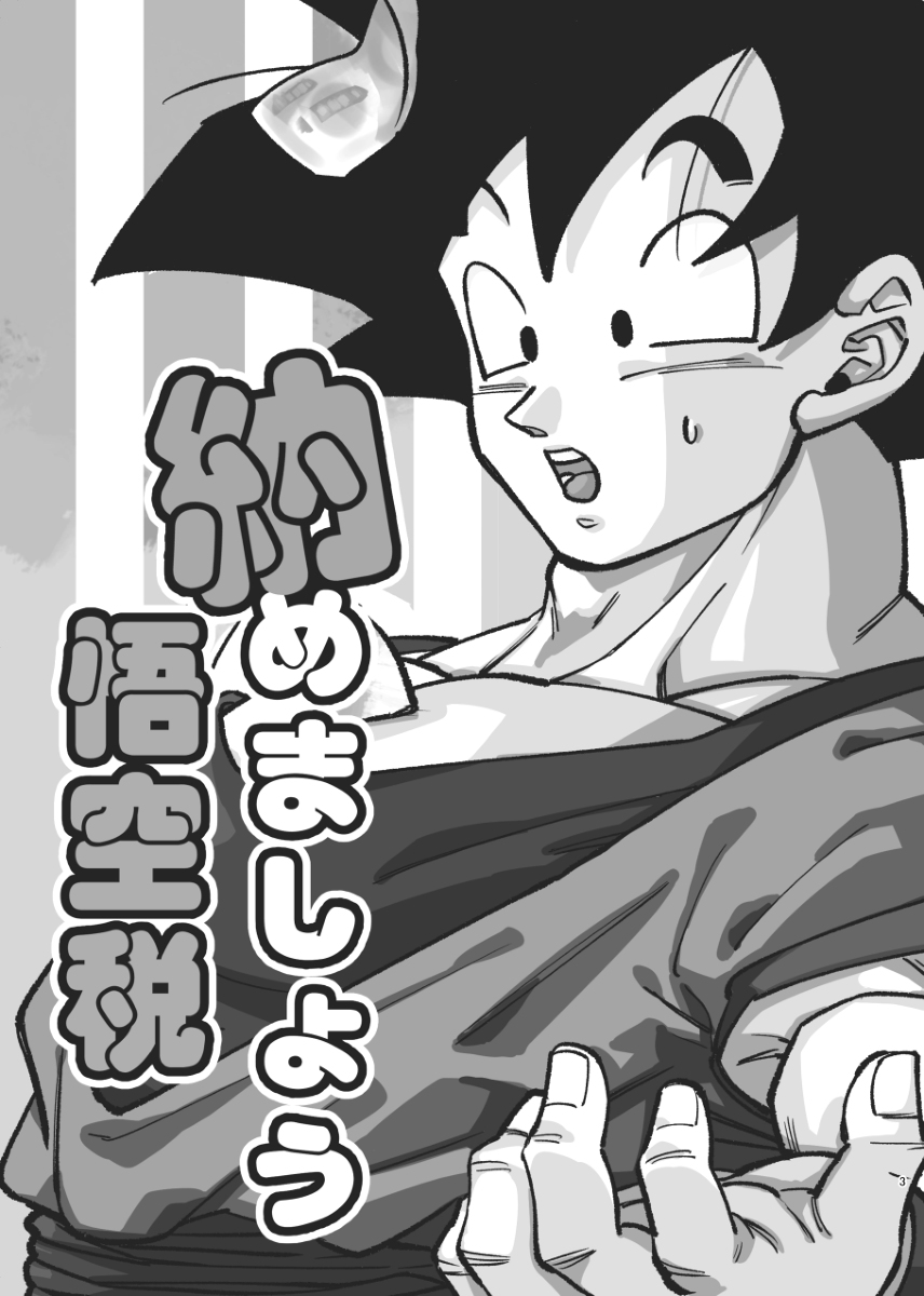 Osamemashou Goku Zei page 3 full