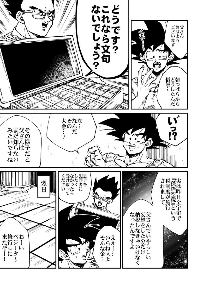 Osamemashou Goku Zei page 4 full