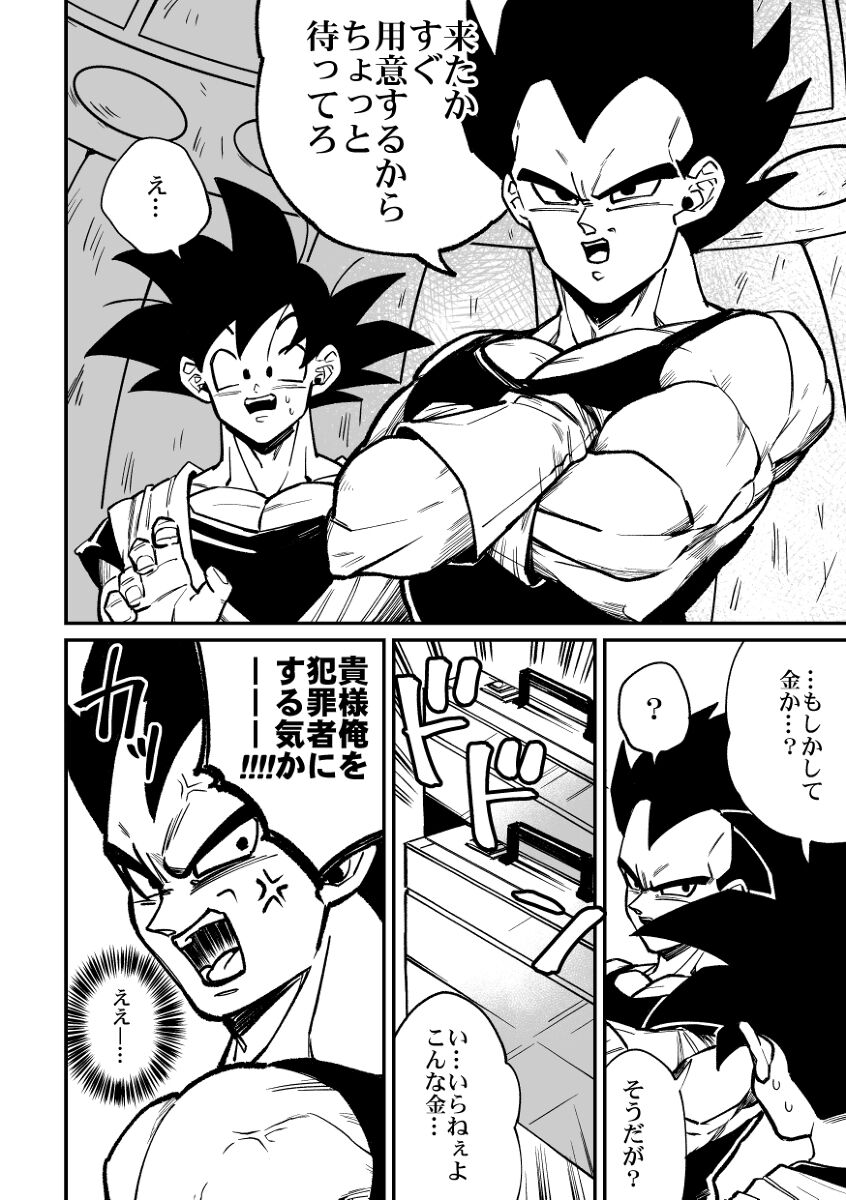 Osamemashou Goku Zei page 5 full